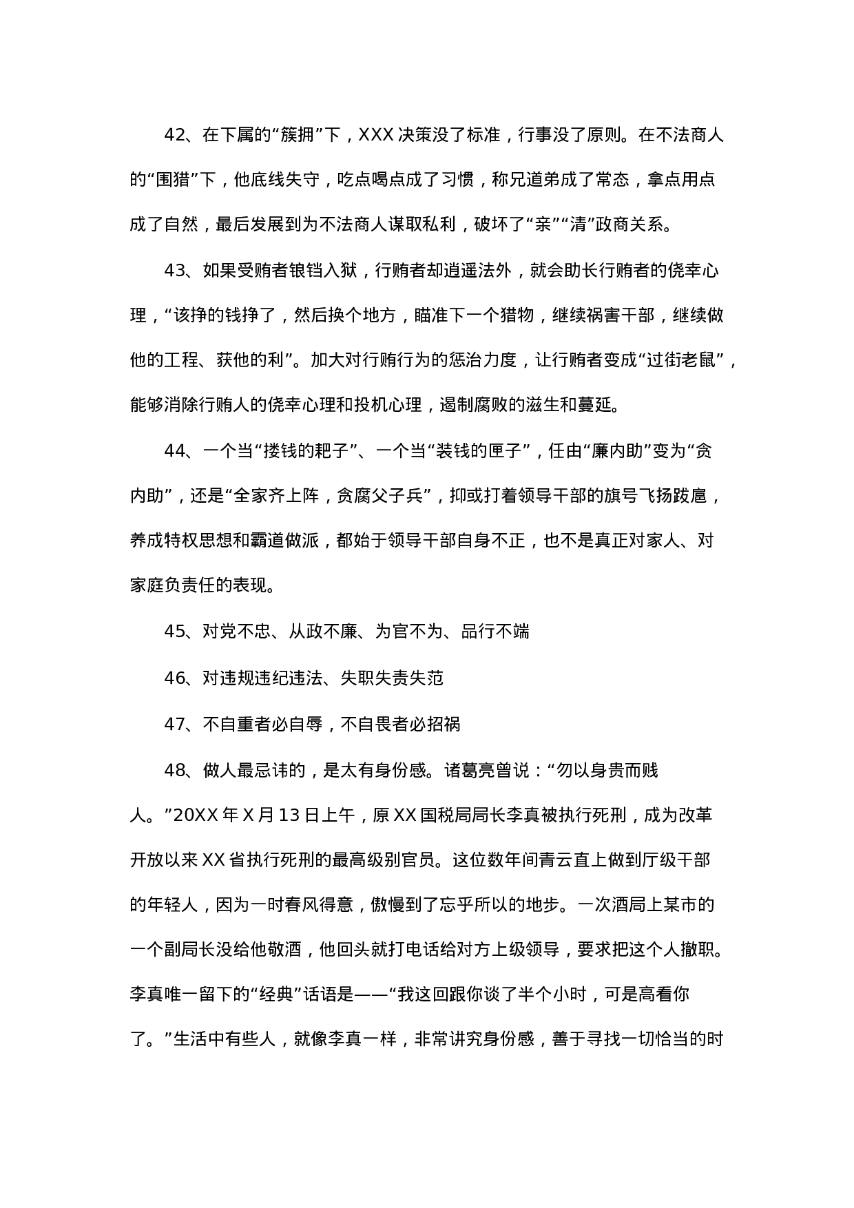 90291【写作素材】反腐倡廉教育用语50例（第1集）.docx 第6页