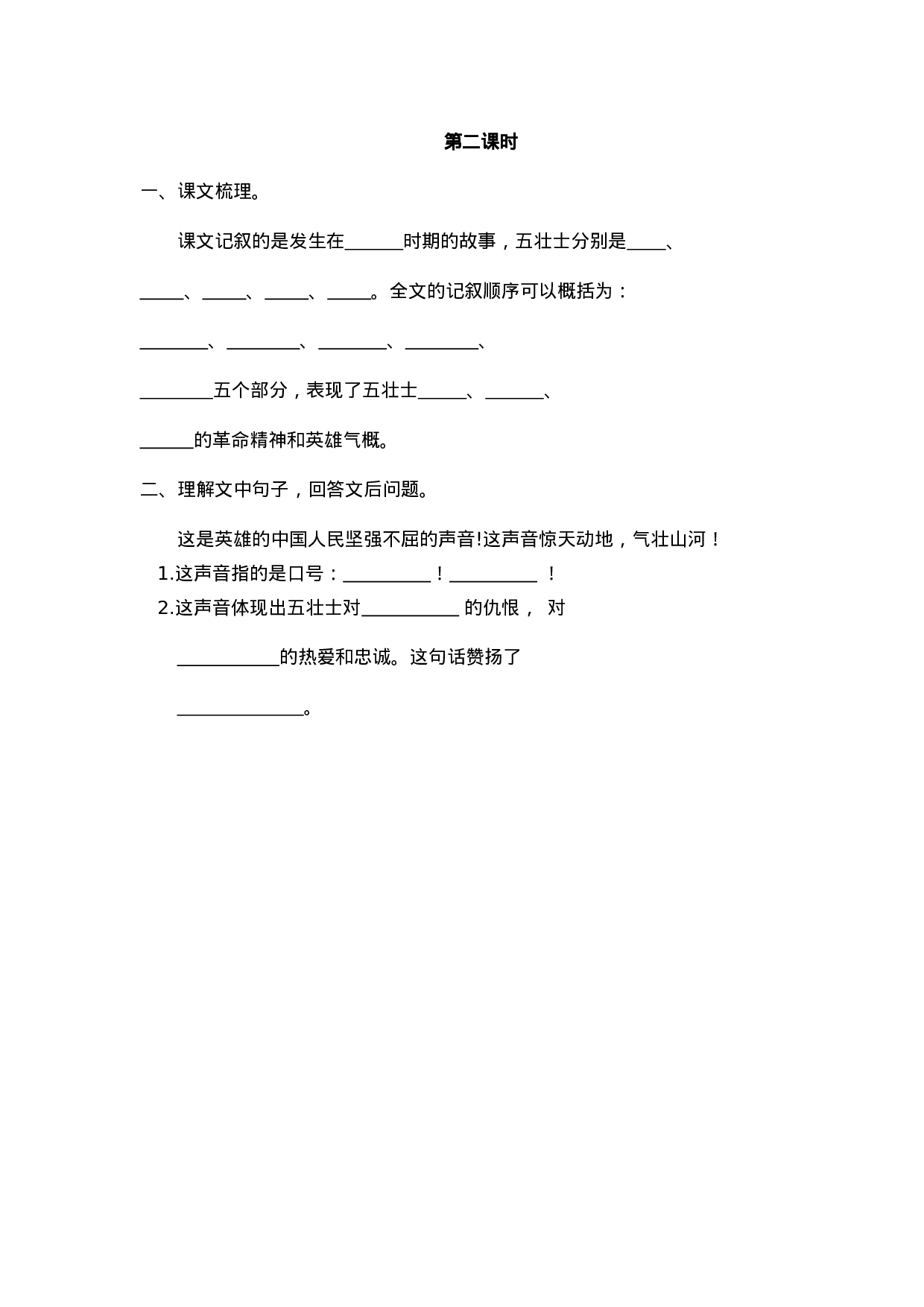 六（上）语文课时练：6 狼牙山五壮士.doc 第3页