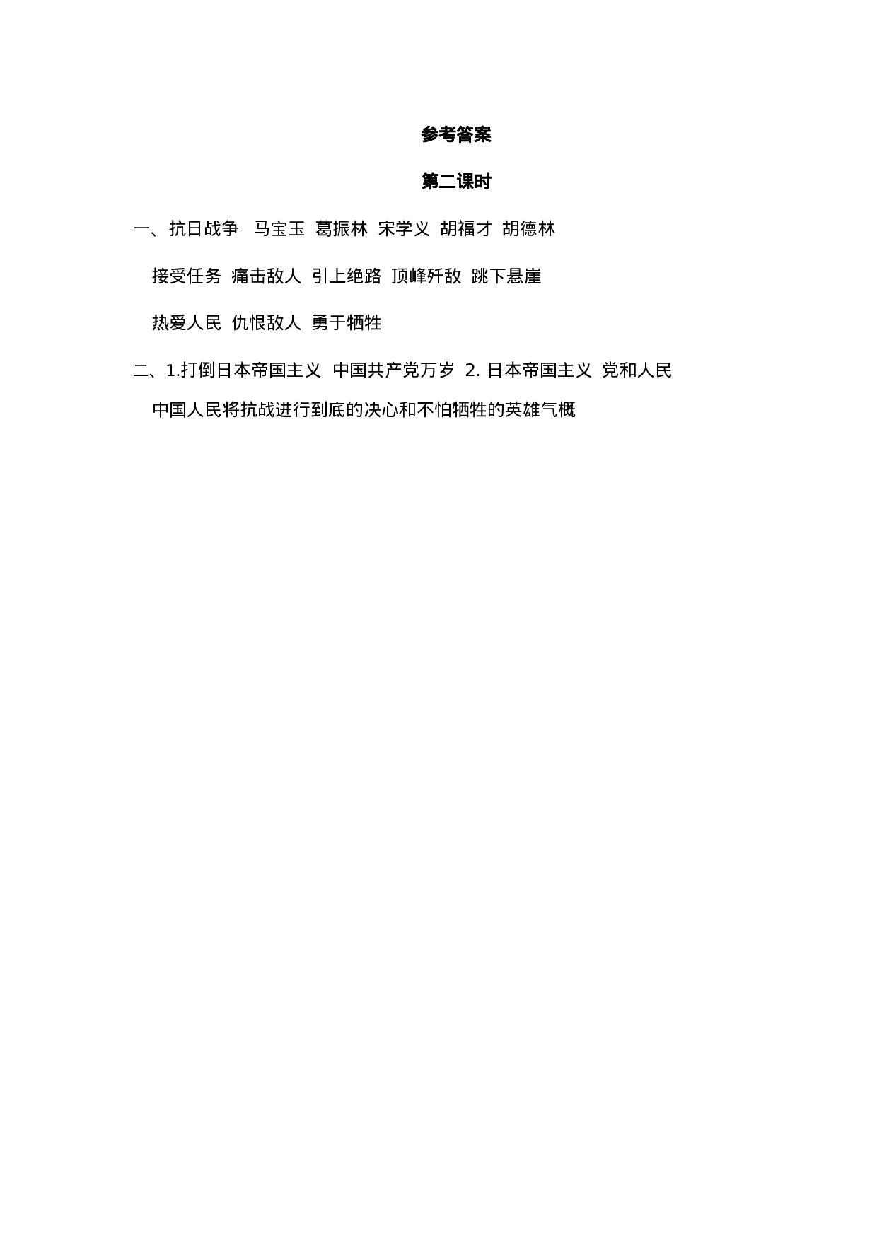 六（上）语文课时练：6 狼牙山五壮士.doc 第4页