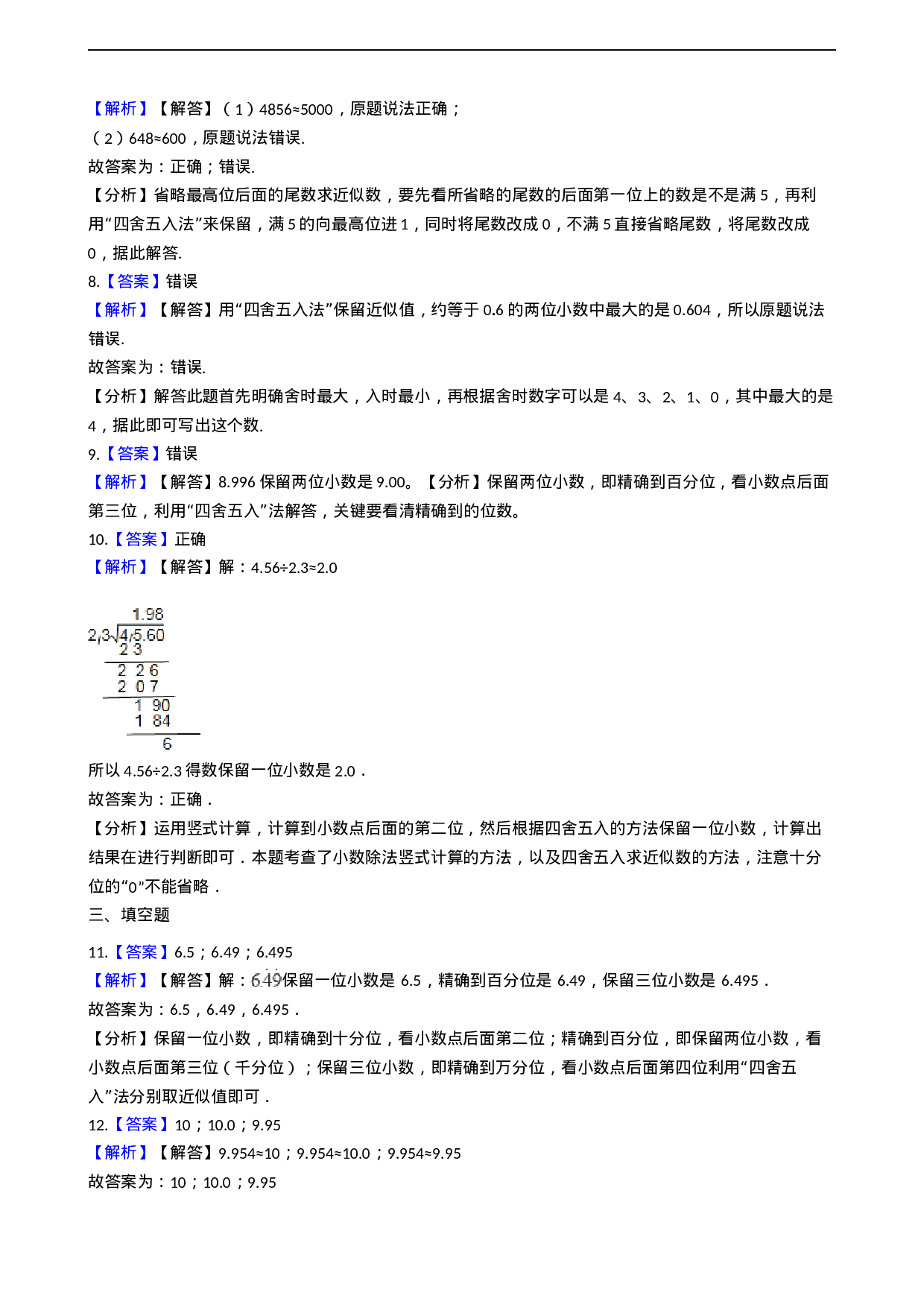 五年级上册数学一课一练-3.3商的近似值 西师大版（2014秋）（含答案）.docx 第4页