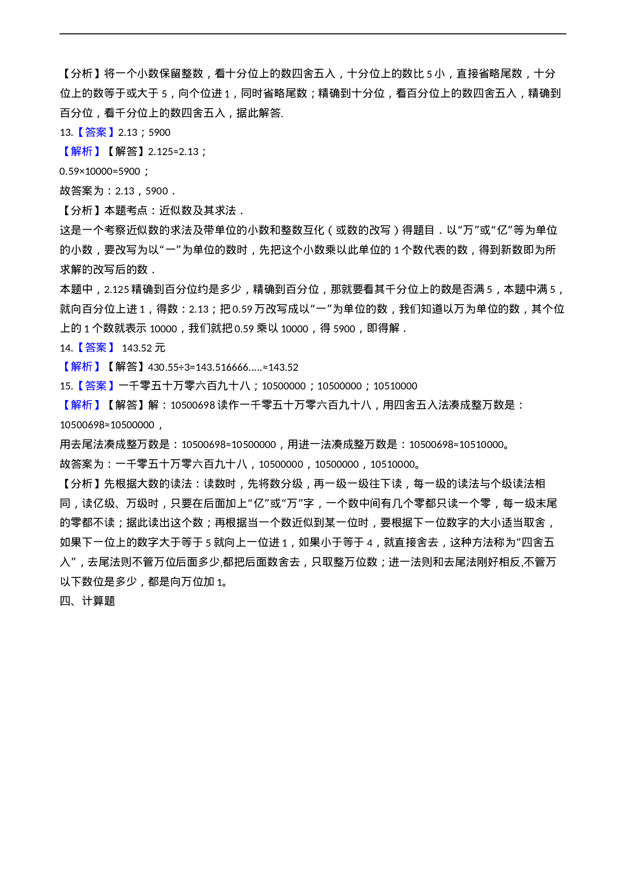 五年级上册数学一课一练-3.3商的近似值 西师大版（2014秋）（含答案）.docx 第5页