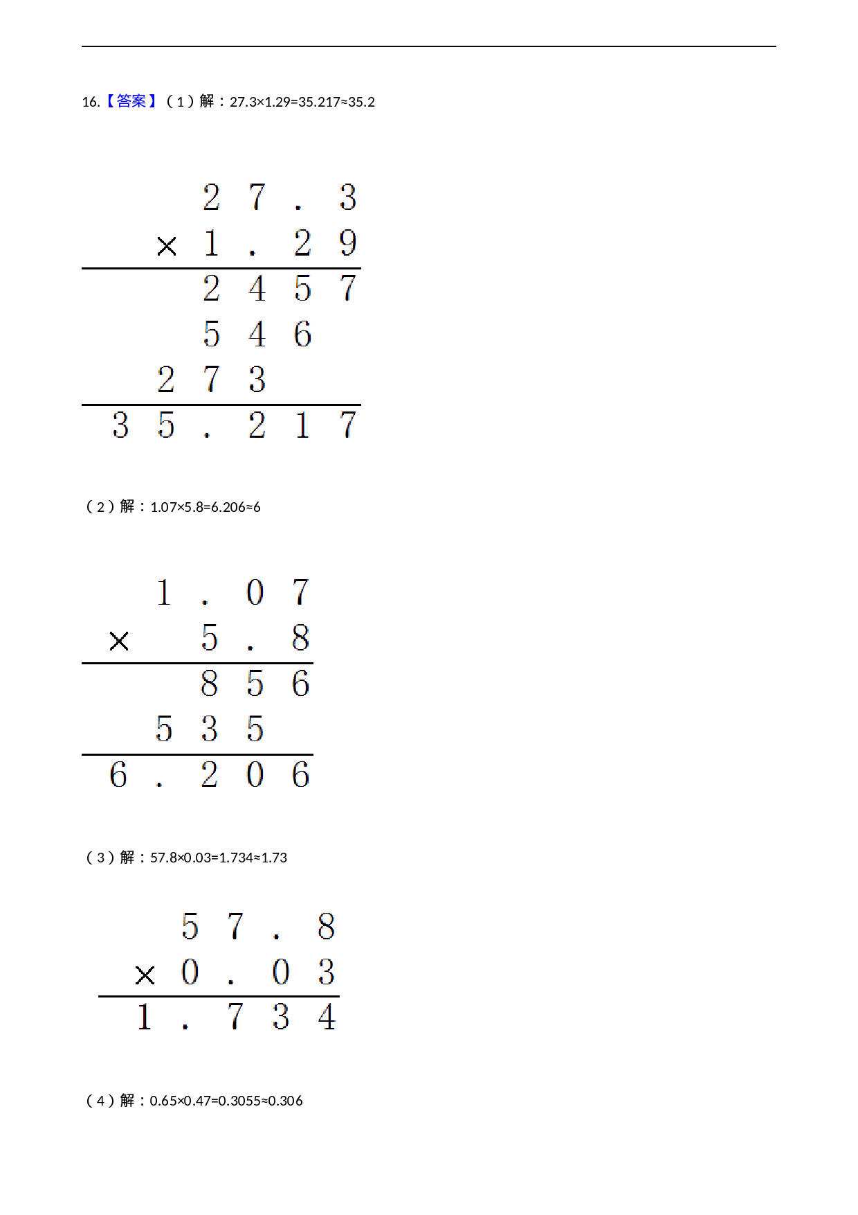 五年级上册数学一课一练-3.3商的近似值 西师大版（2014秋）（含答案）.docx 第6页