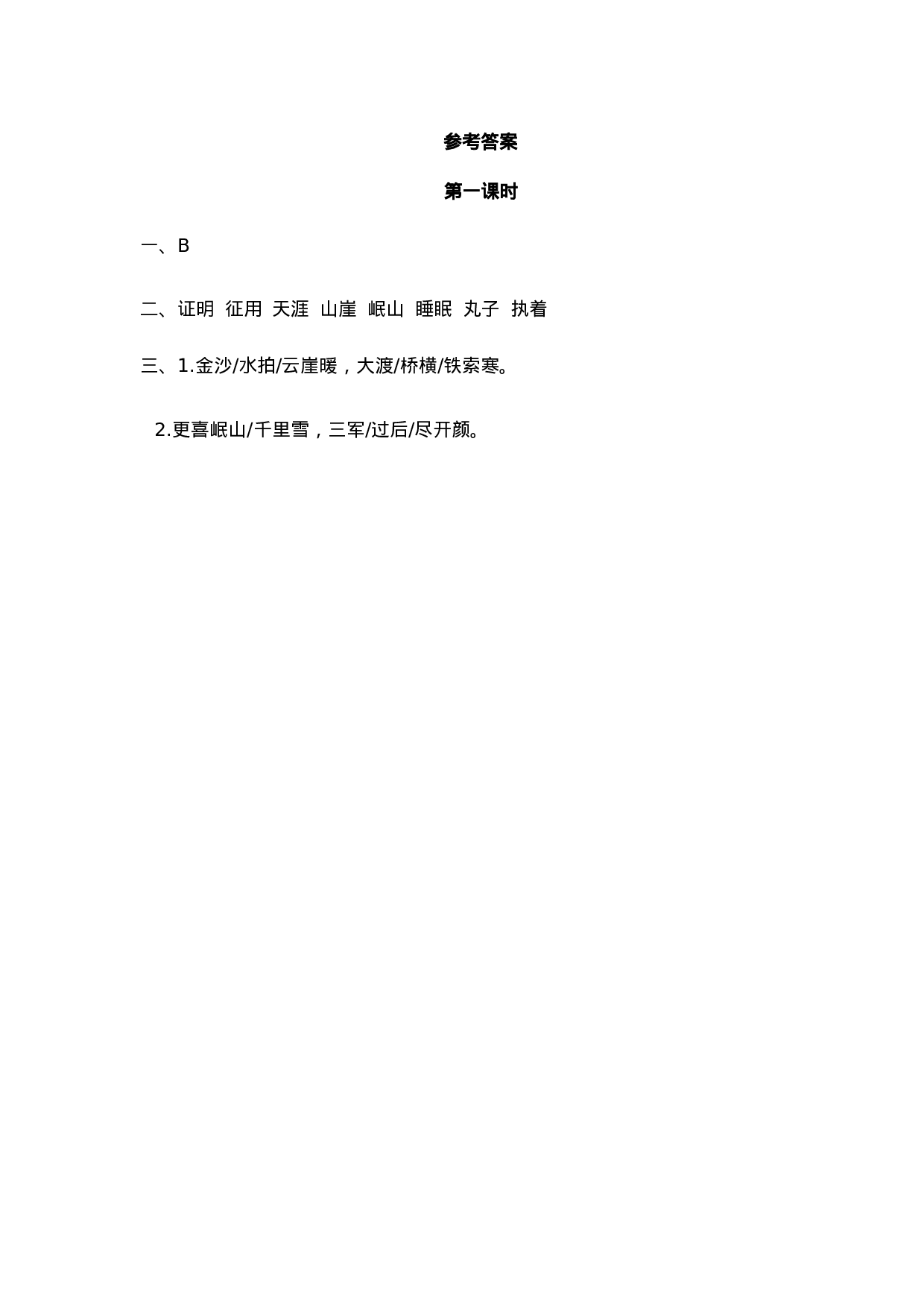 六（上）语文课时练：5 七律·长征.doc 第2页