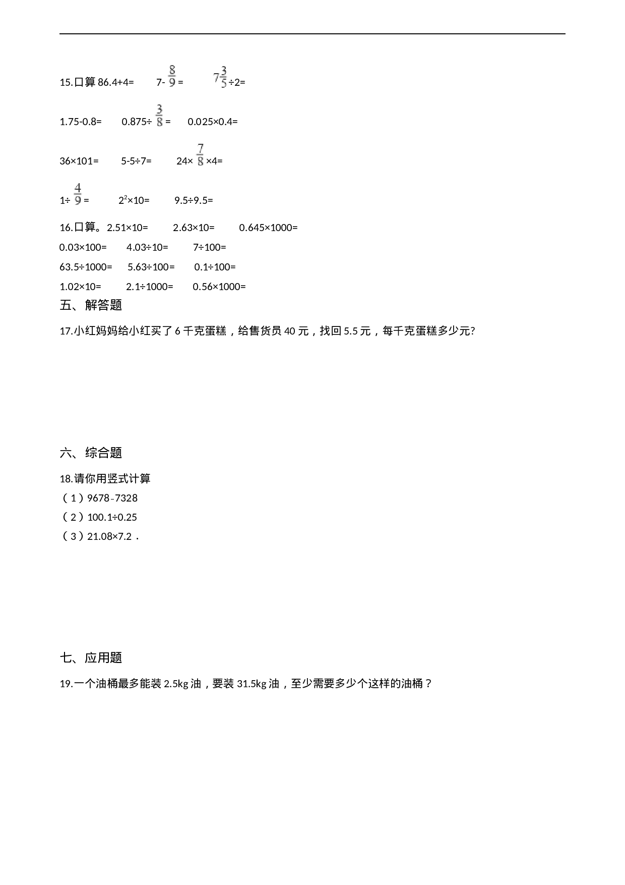 五年级上册数学一课一练-3.2除数是小数的除法 西师大版（2014秋）（含答案）.docx 第2页