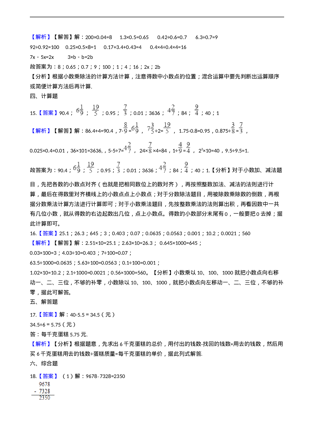 五年级上册数学一课一练-3.2除数是小数的除法 西师大版（2014秋）（含答案）.docx 第6页