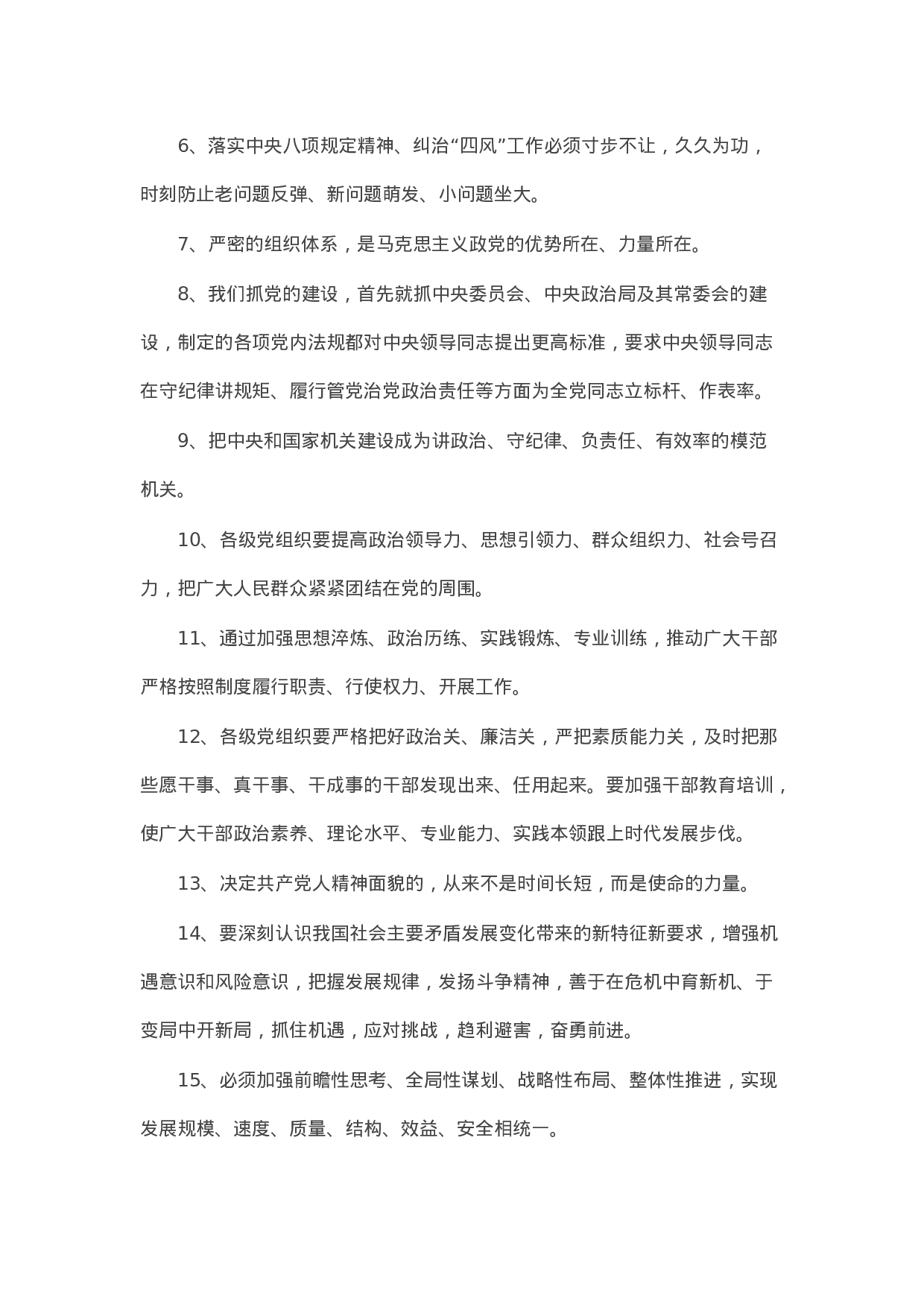 90289【写作素材】全面从严治党90句.docx 第2页