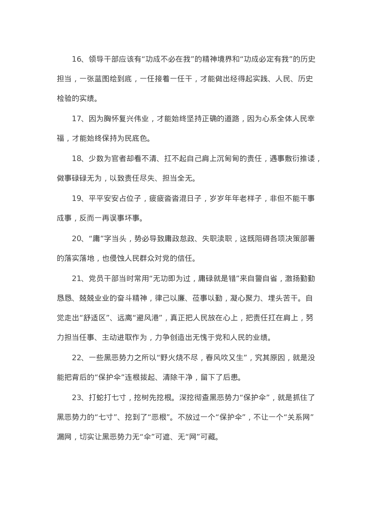 90289【写作素材】全面从严治党90句.docx 第3页