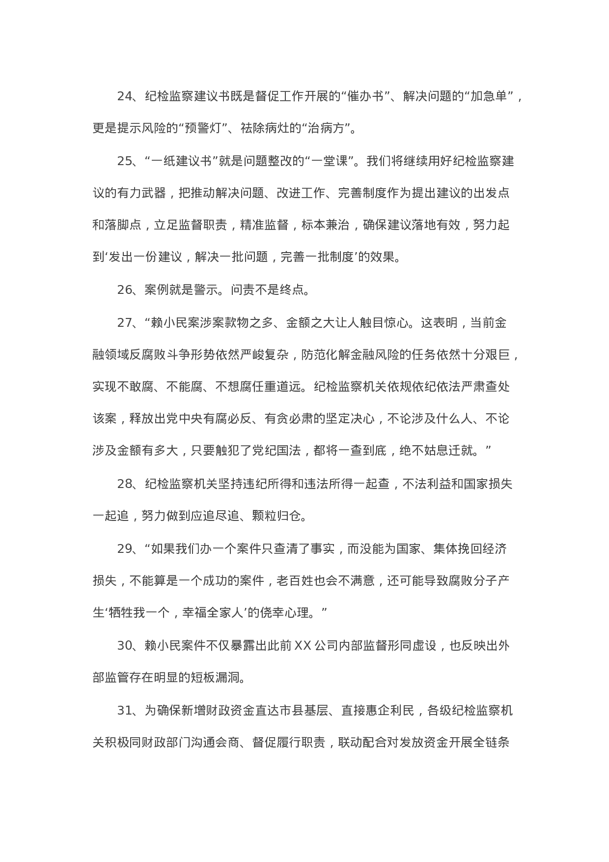 90289【写作素材】全面从严治党90句.docx 第4页