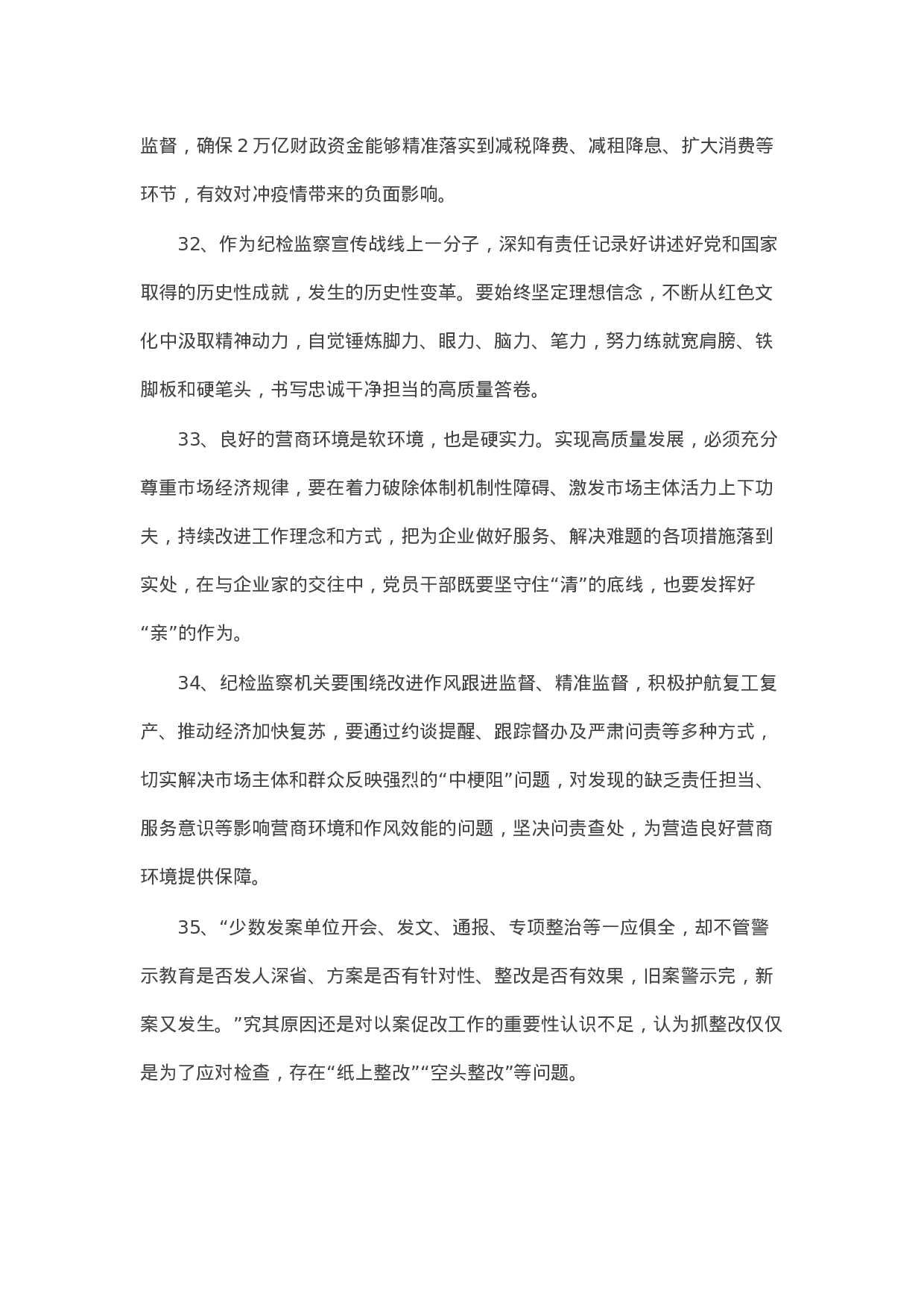 90289【写作素材】全面从严治党90句.docx 第5页