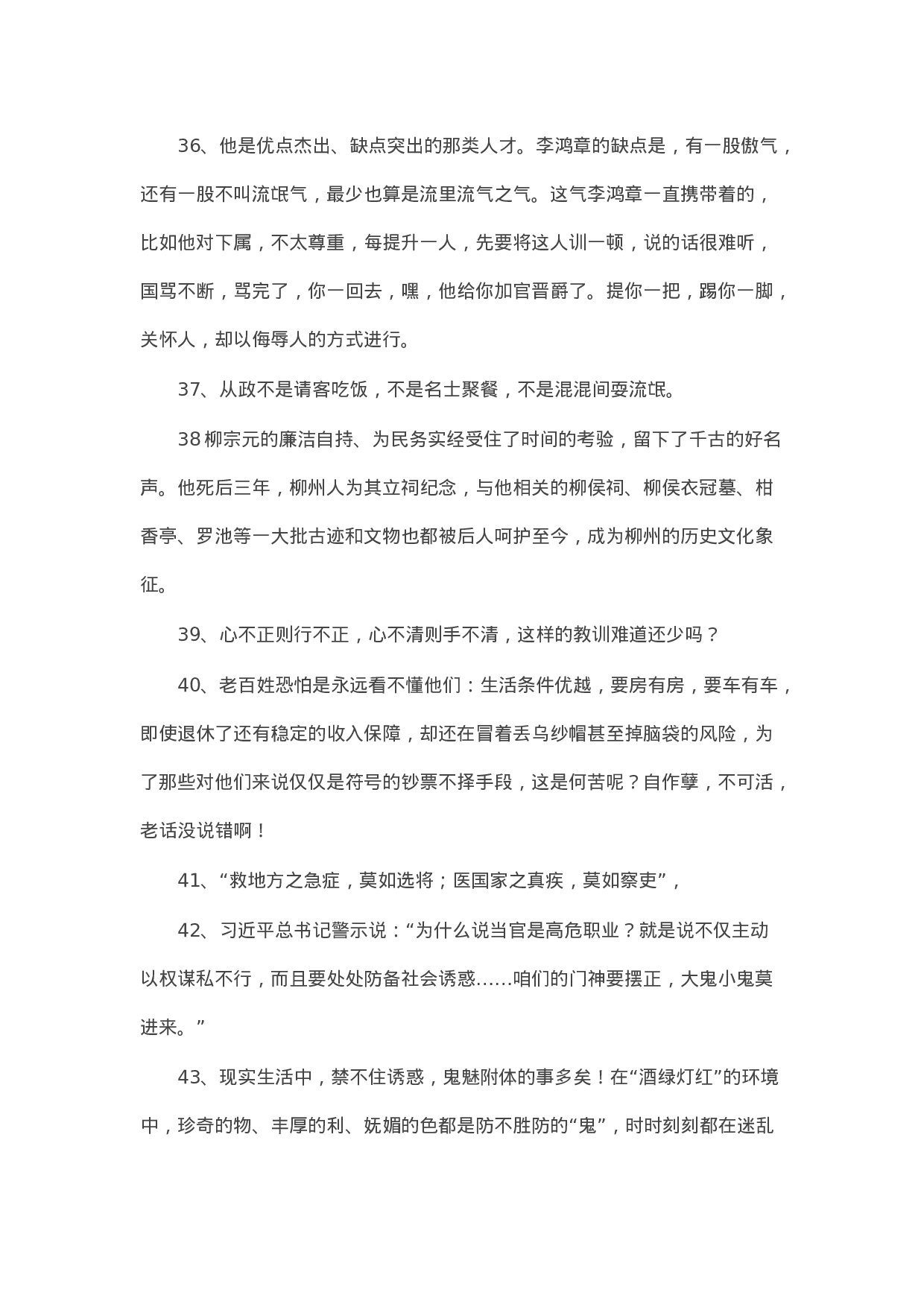 90289【写作素材】全面从严治党90句.docx 第6页