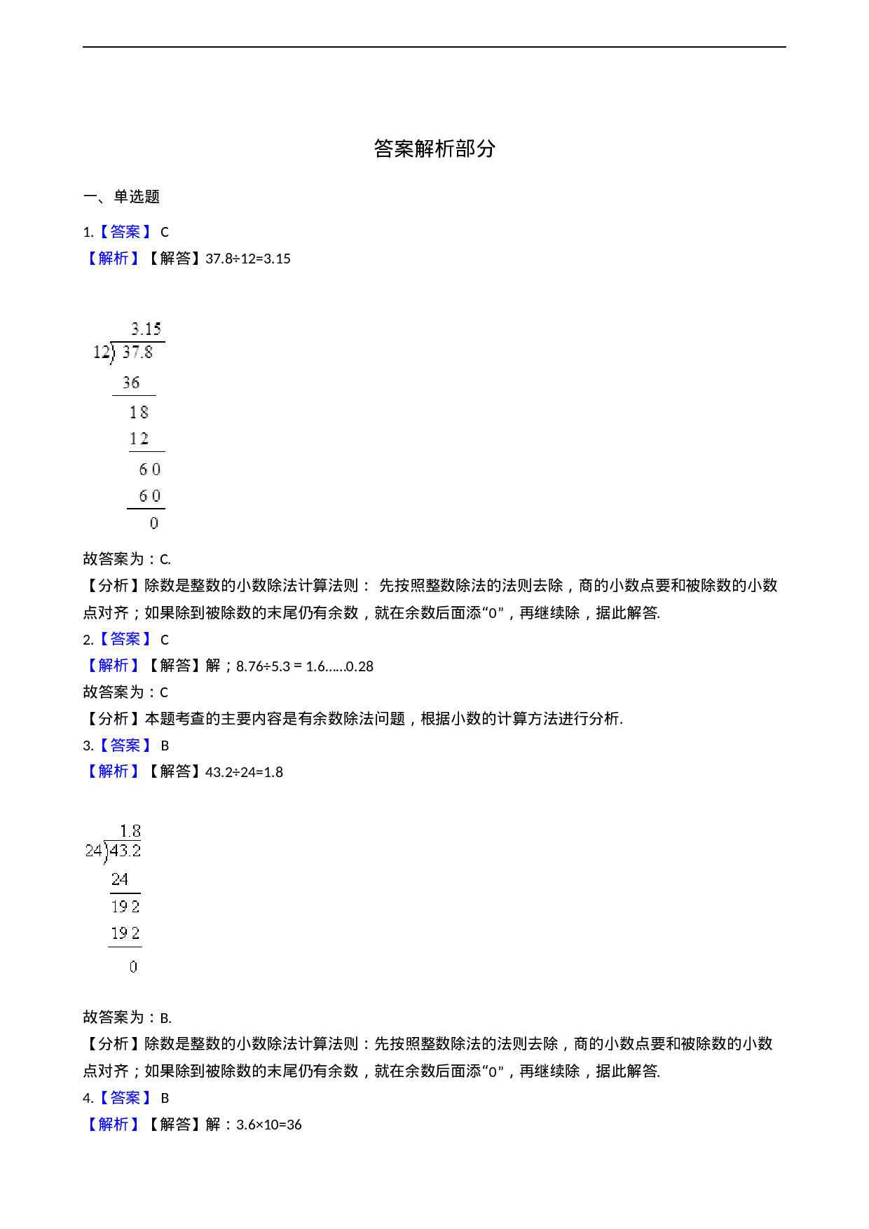 五年级上册数学一课一练-3.1除数是整数的除法 西师大版（2014秋）（含答案）.docx 第4页