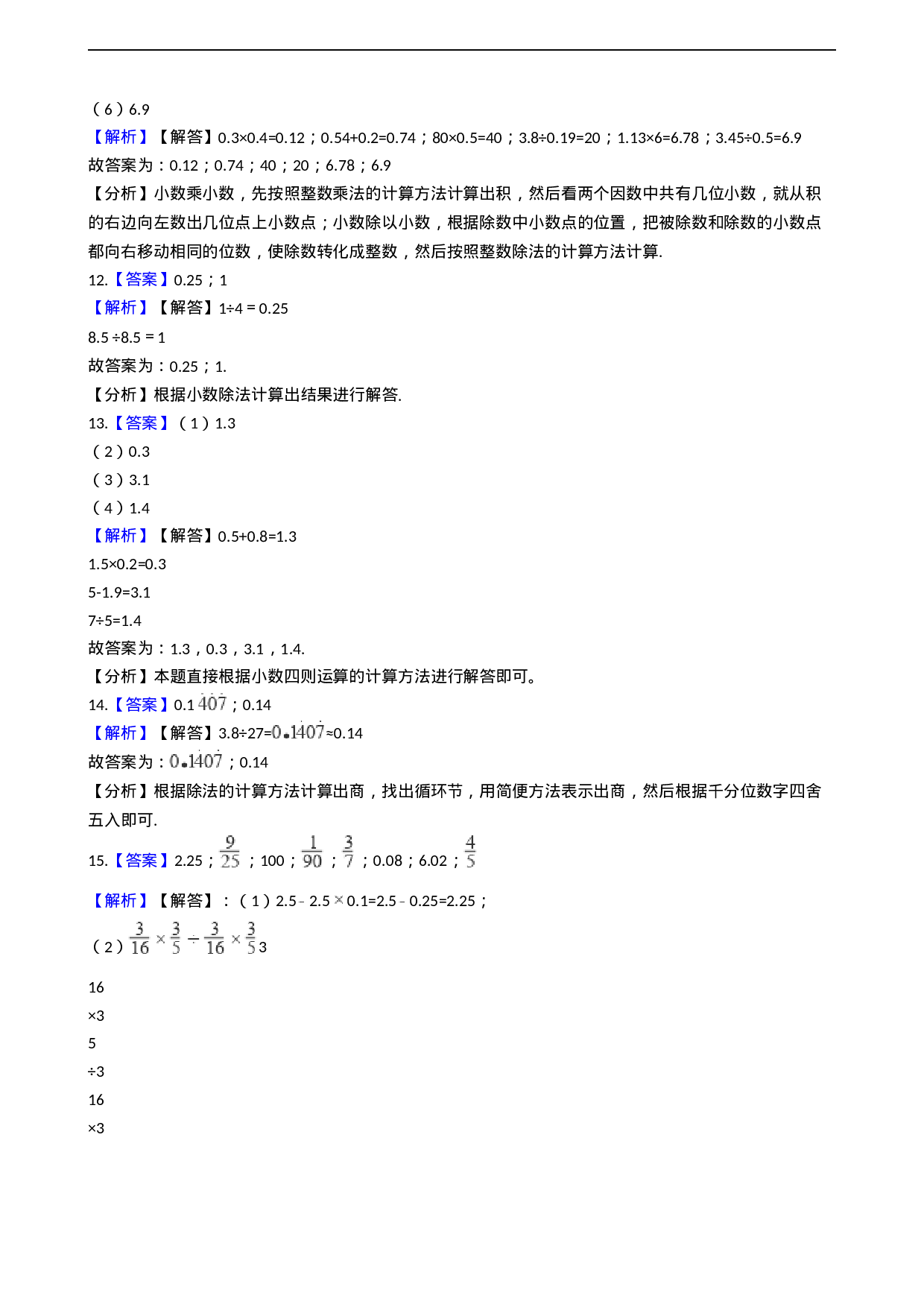 五年级上册数学一课一练-3.1除数是整数的除法 西师大版（2014秋）（含答案）.docx 第6页
