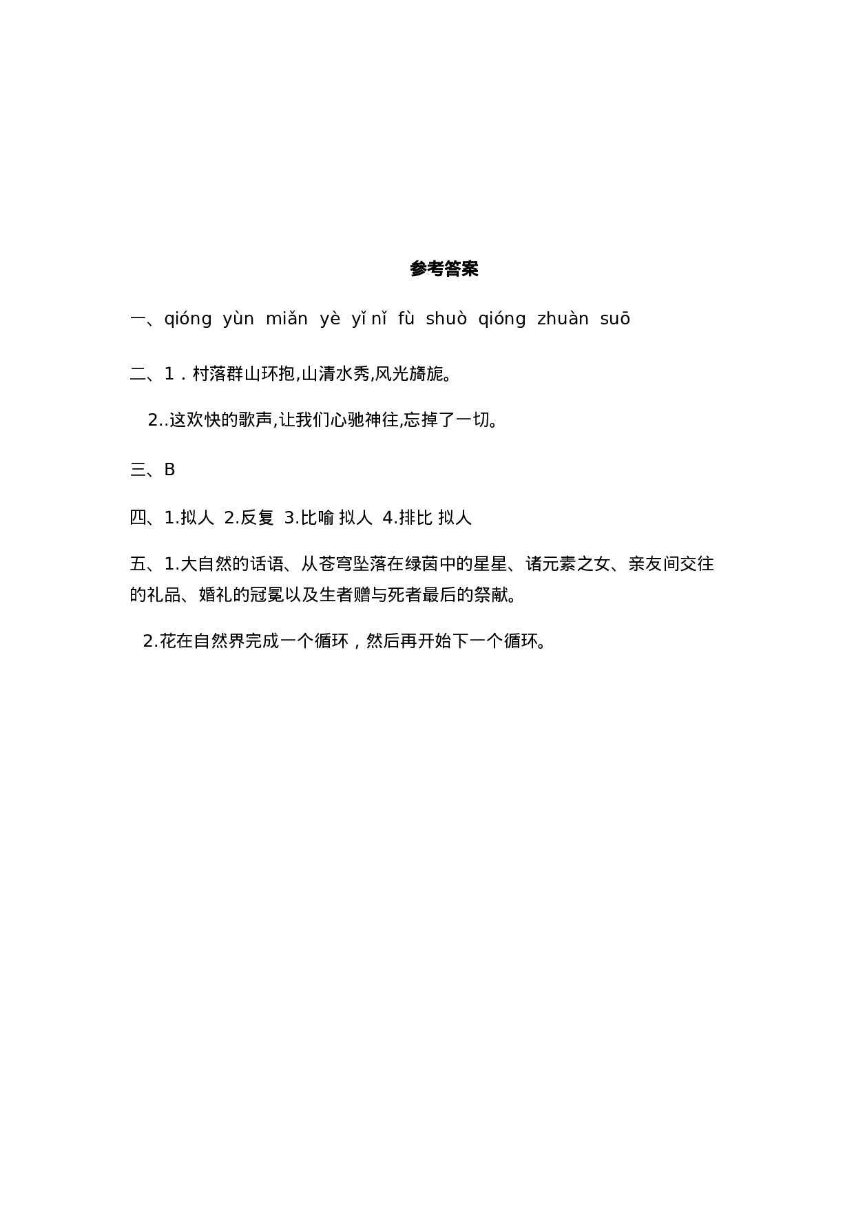 六（上）语文课时练：4 花之歌.doc 第3页