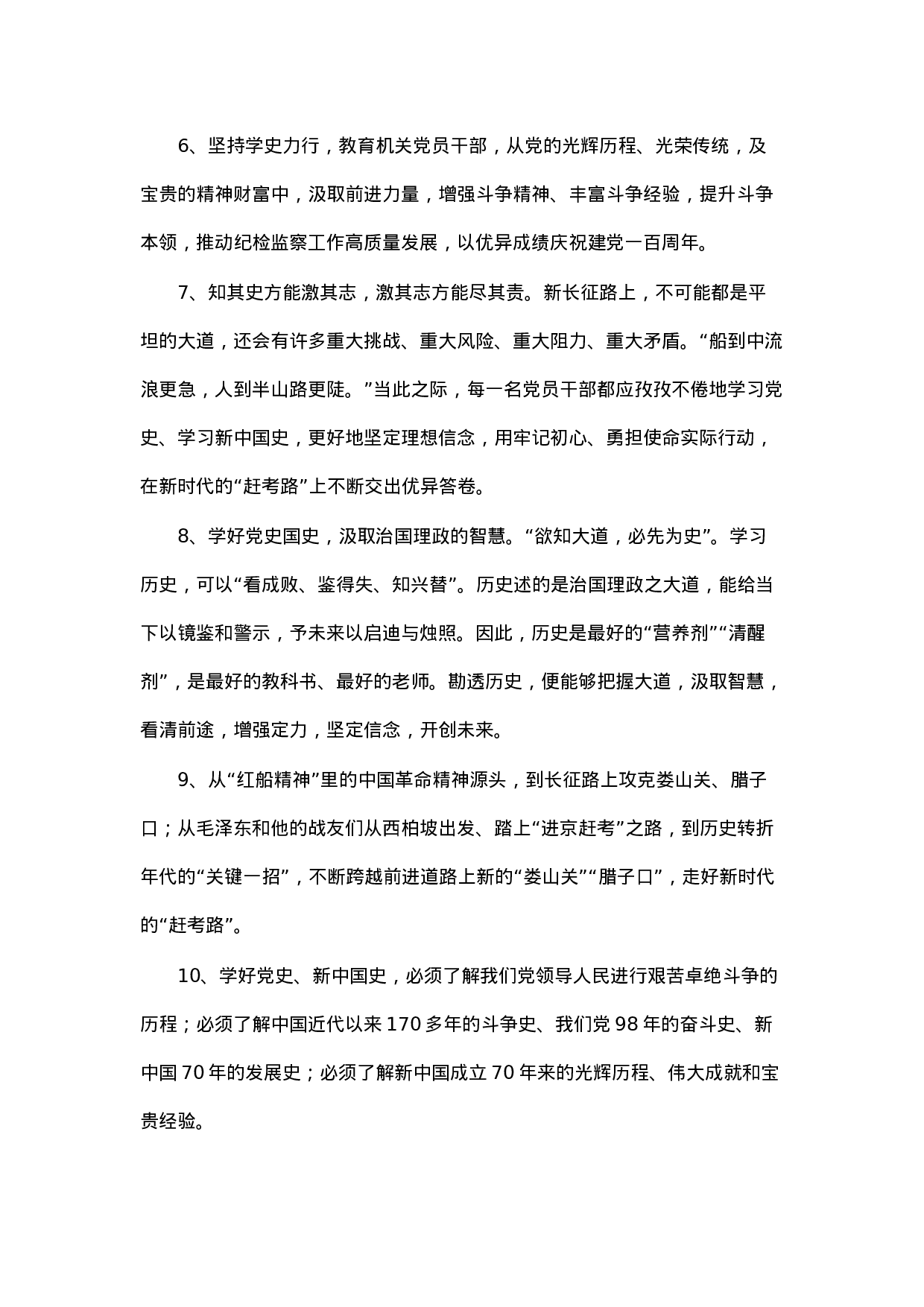 90288【写作素材】党史学习教育重要论述50句(第一集）.docx 第2页