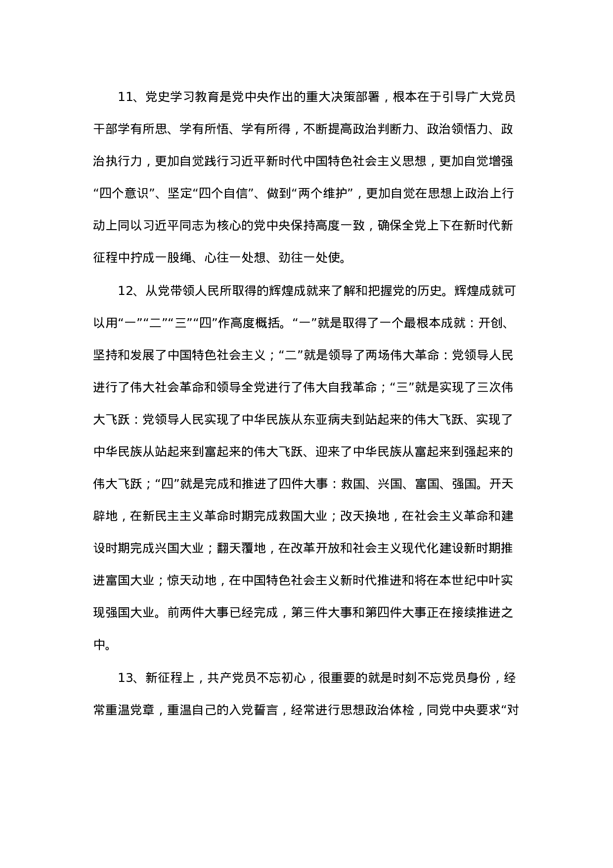 90288【写作素材】党史学习教育重要论述50句(第一集）.docx 第3页