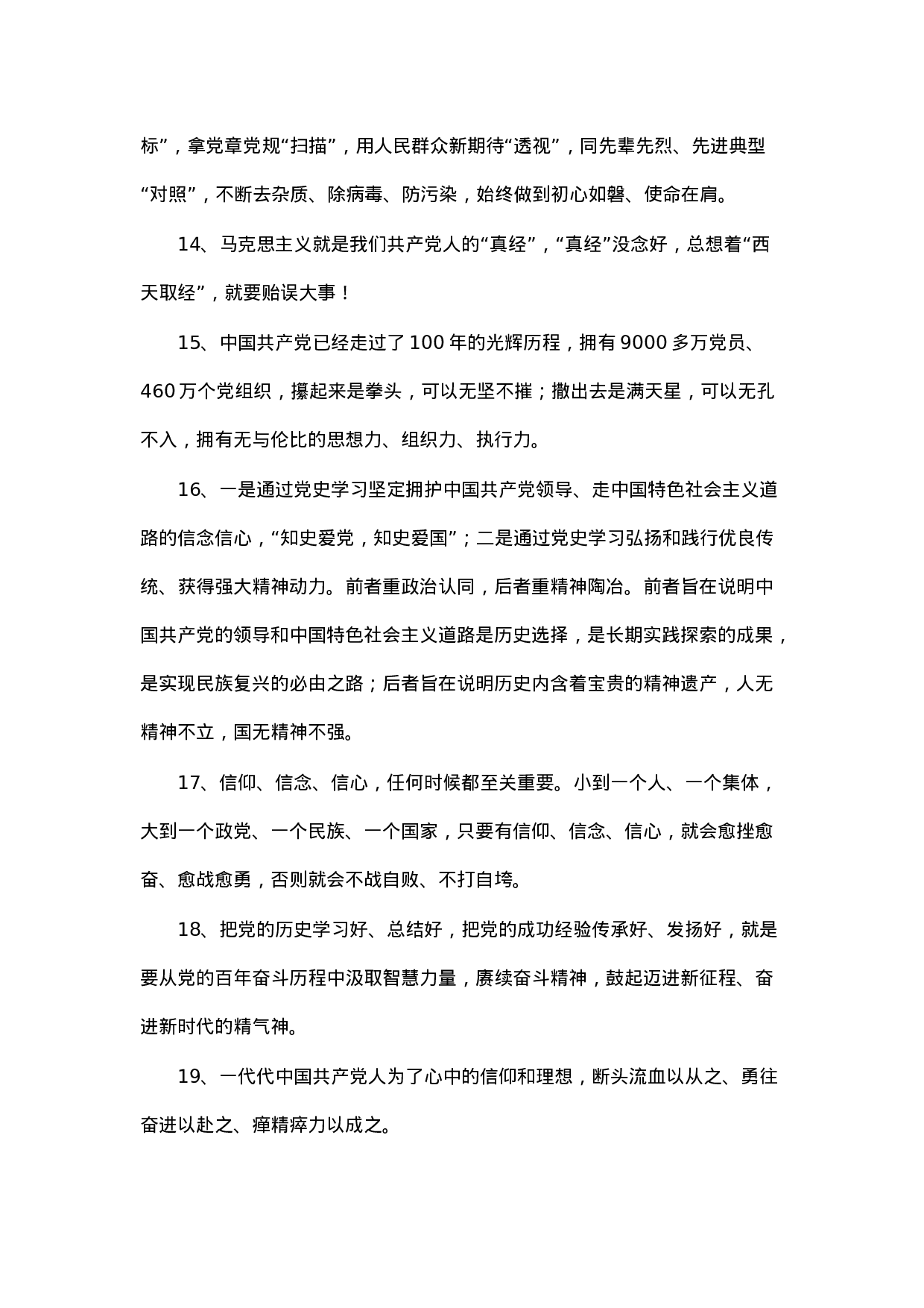 90288【写作素材】党史学习教育重要论述50句(第一集）.docx 第4页