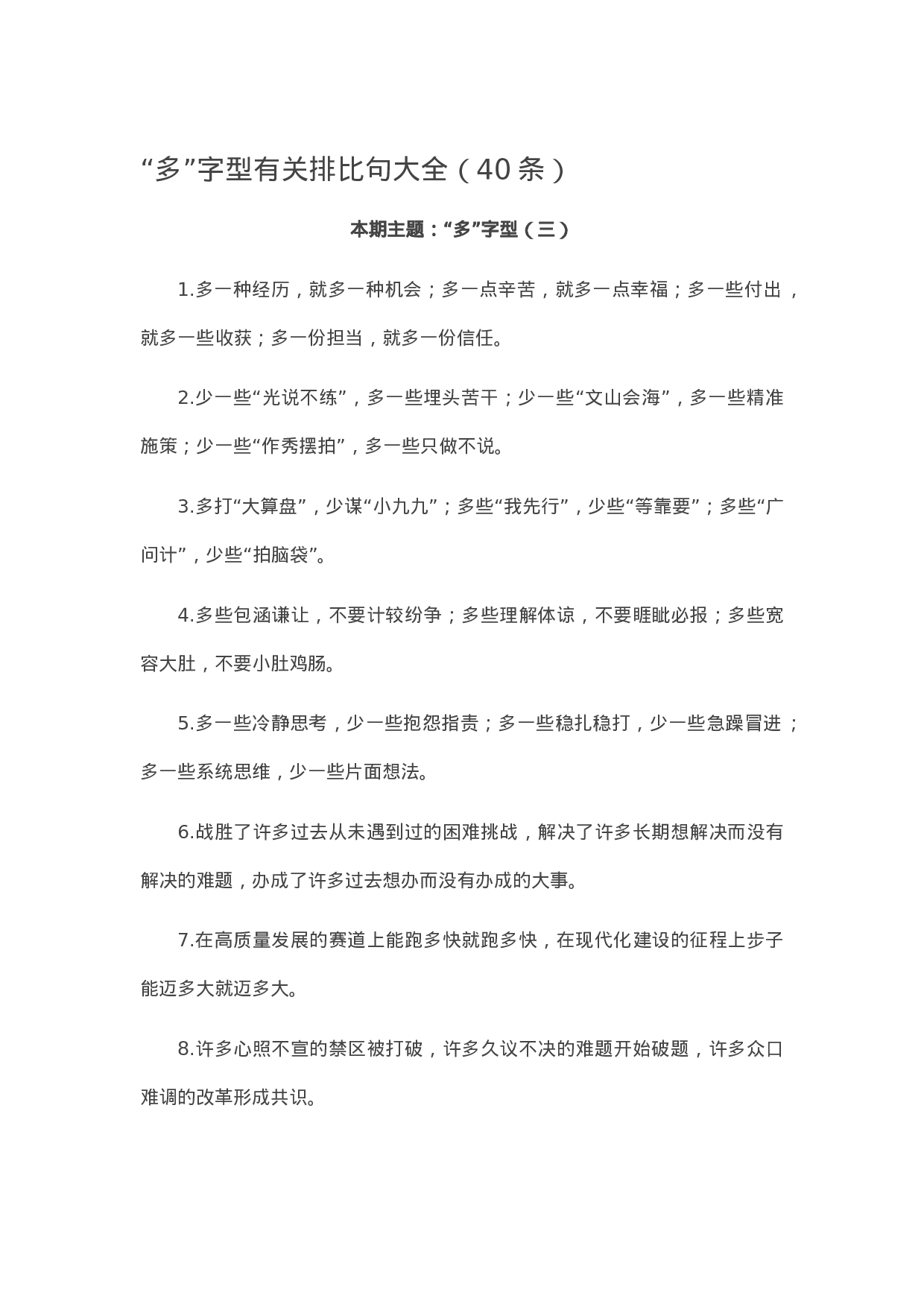 90287【写作素材】“多”字型有关排比句大全（40条）.docx 第1页