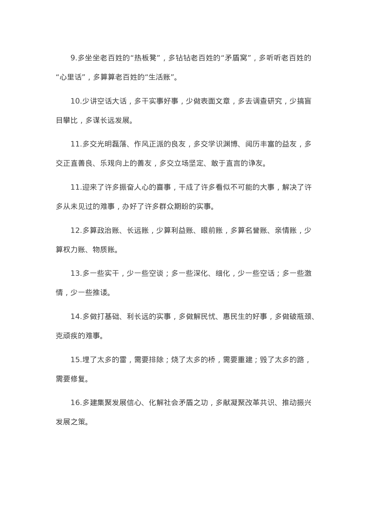 90287【写作素材】“多”字型有关排比句大全（40条）.docx 第2页