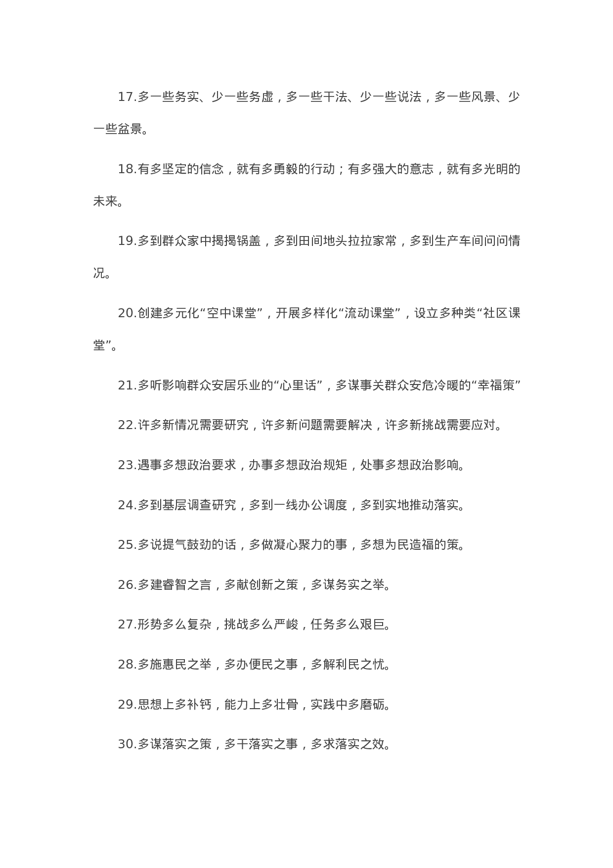 90287【写作素材】“多”字型有关排比句大全（40条）.docx 第3页
