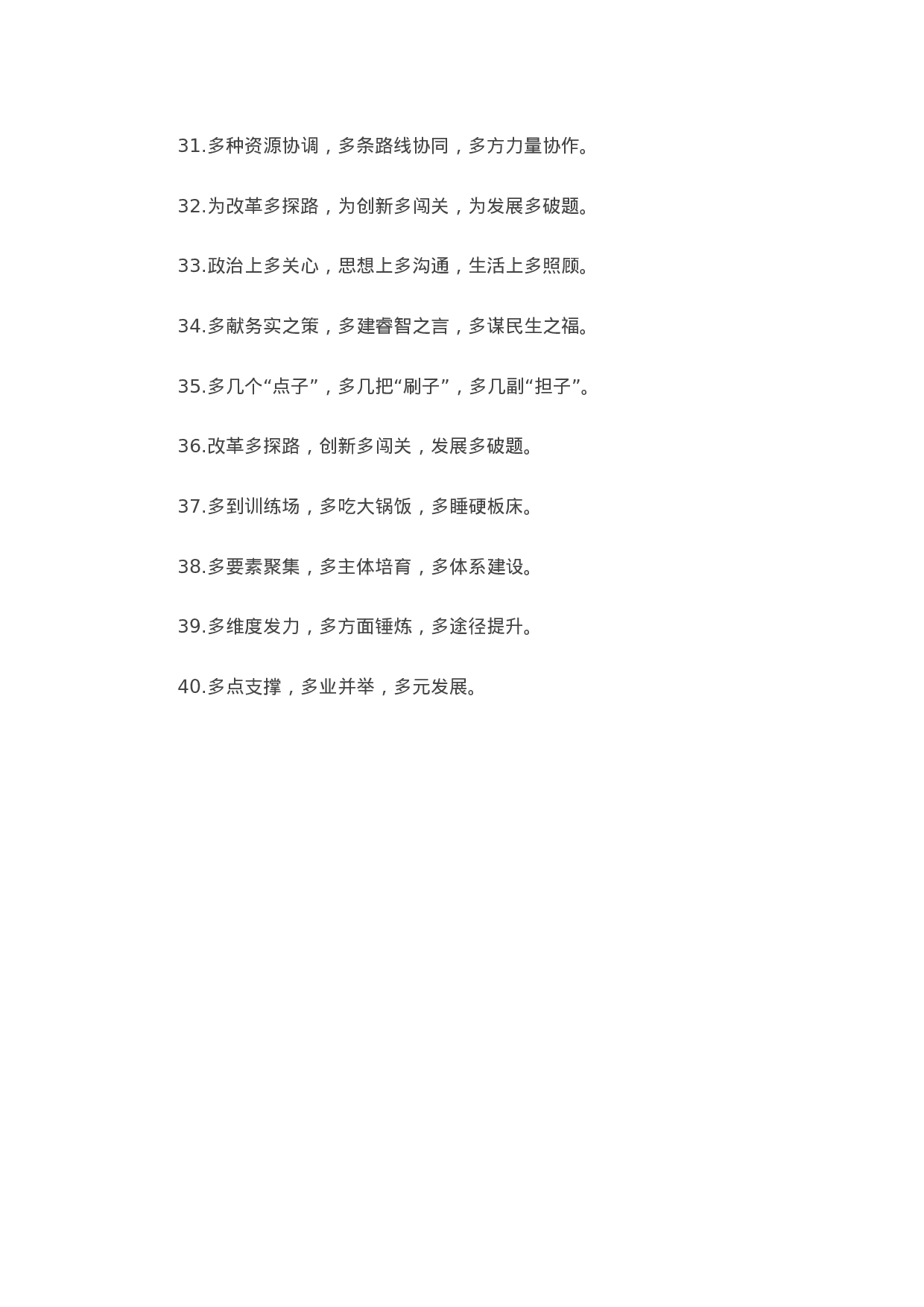 90287【写作素材】“多”字型有关排比句大全（40条）.docx 第4页