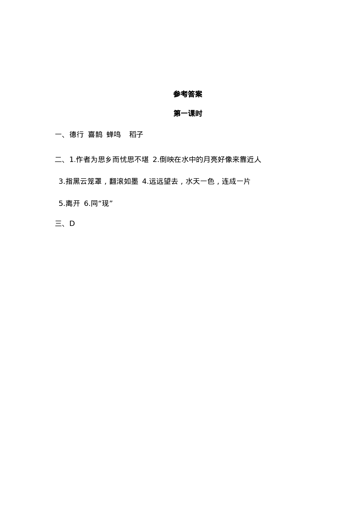 六（上）语文课时练：3 古诗词三首.doc 第2页