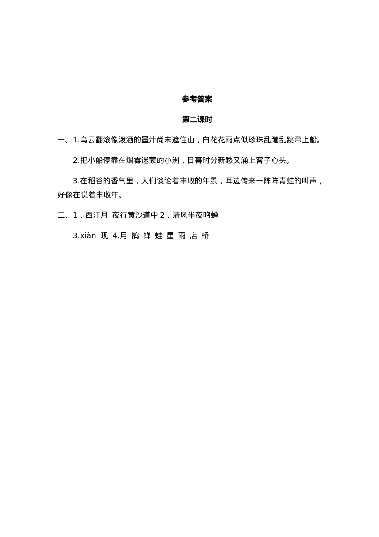 六（上）语文课时练：3 古诗词三首.doc 第4页