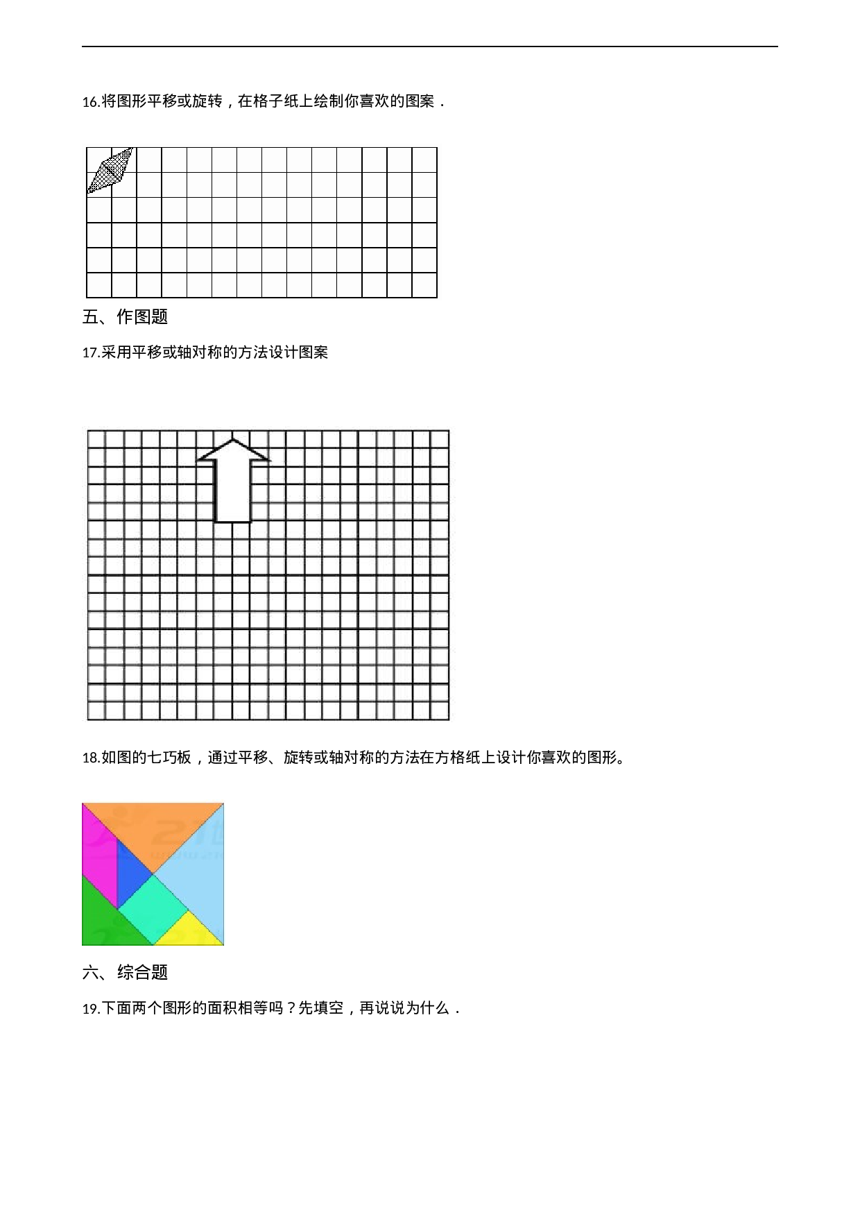 五年级上册数学一课一练-2.4设计图案 西师大版（2014秋）（含答案）.docx 第3页