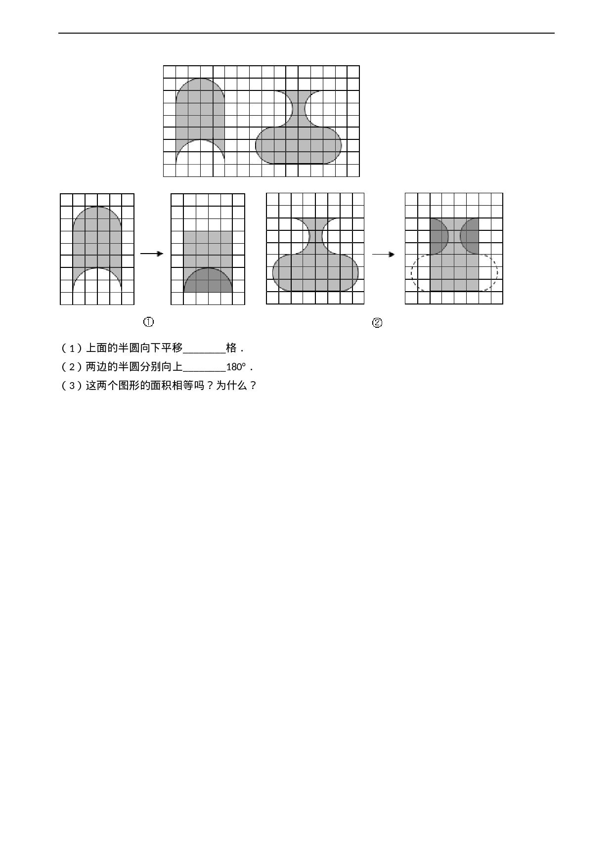 五年级上册数学一课一练-2.4设计图案 西师大版（2014秋）（含答案）.docx 第4页