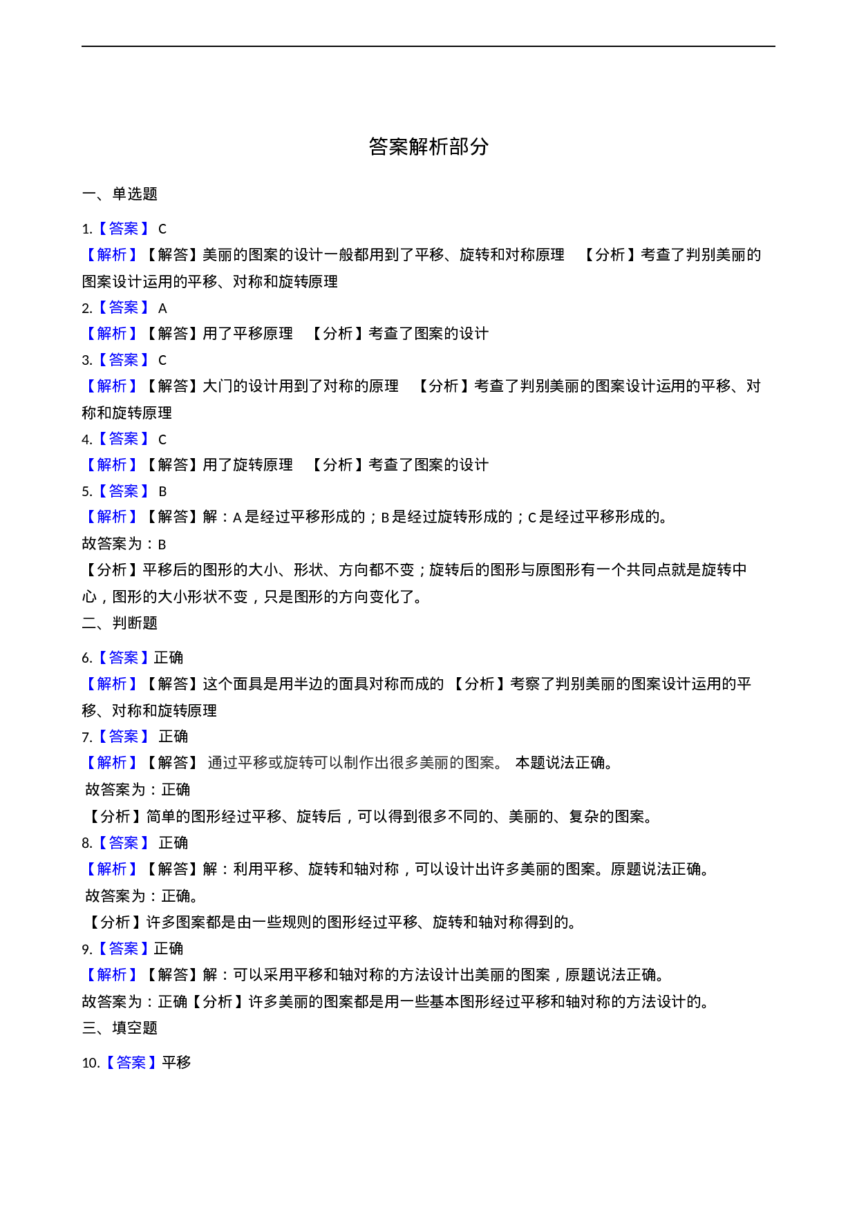 五年级上册数学一课一练-2.4设计图案 西师大版（2014秋）（含答案）.docx 第5页