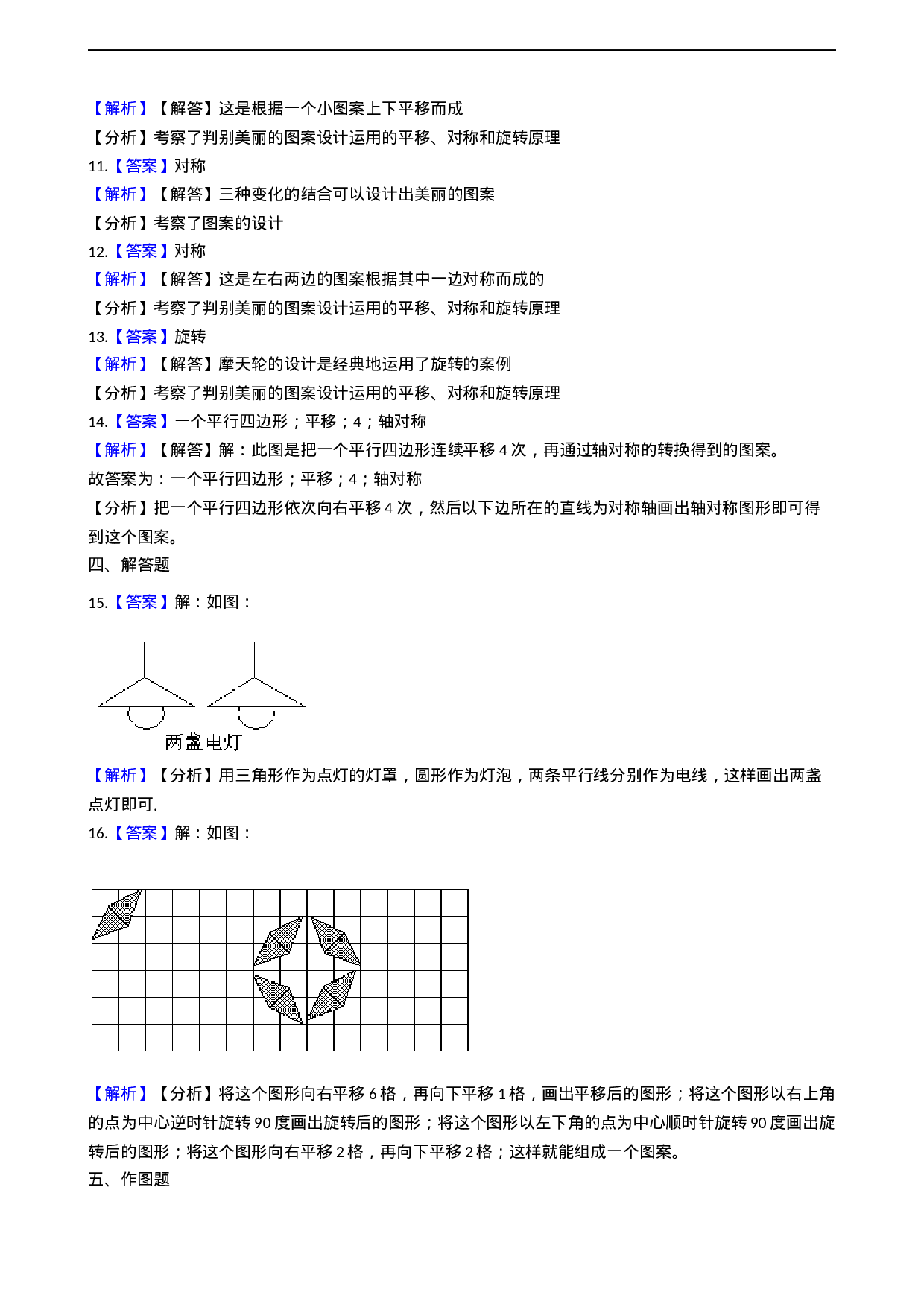 五年级上册数学一课一练-2.4设计图案 西师大版（2014秋）（含答案）.docx 第6页