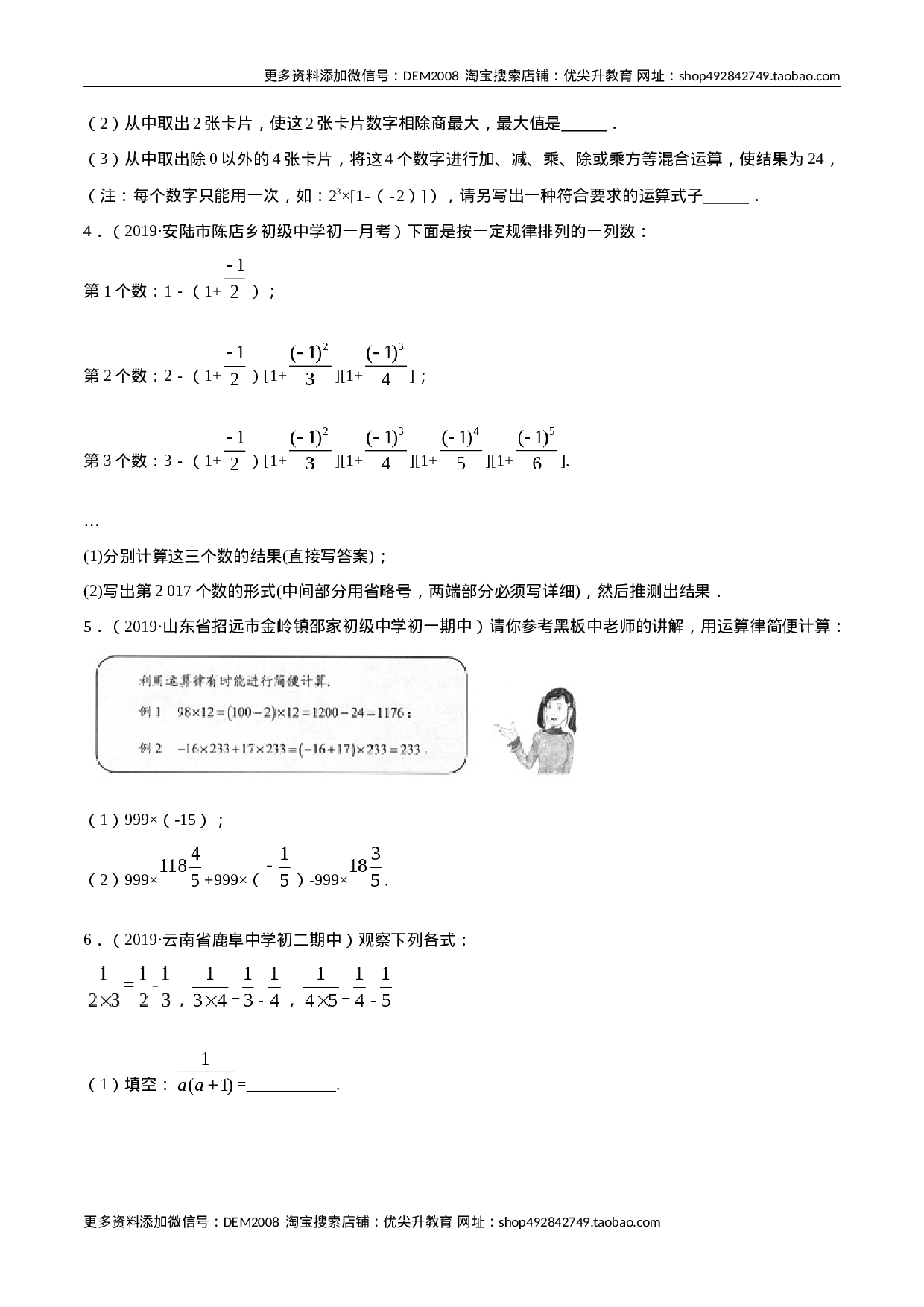 第01章 重点突破训练：有理数及其相关概念应用（原卷版）（人教版）(1).docx 第4页