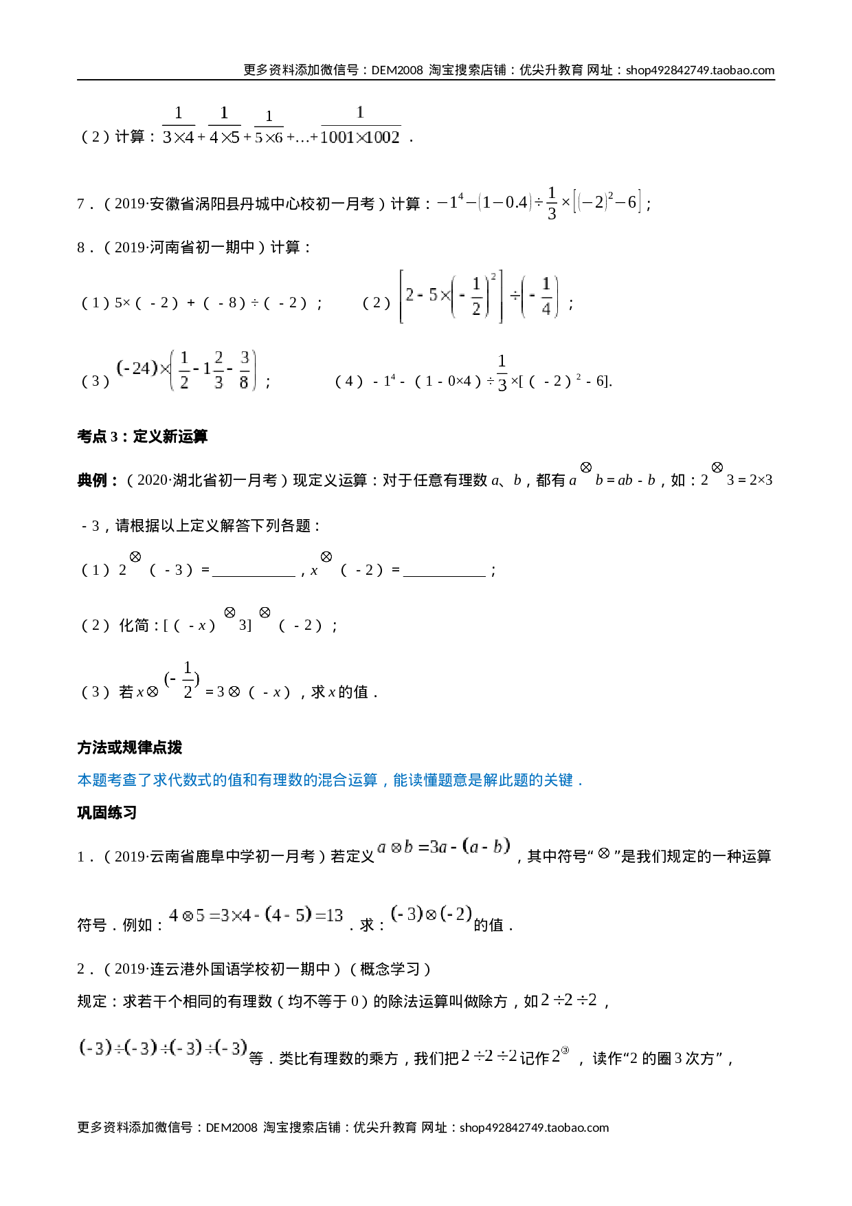 第01章 重点突破训练：有理数及其相关概念应用（原卷版）（人教版）(1).docx 第5页