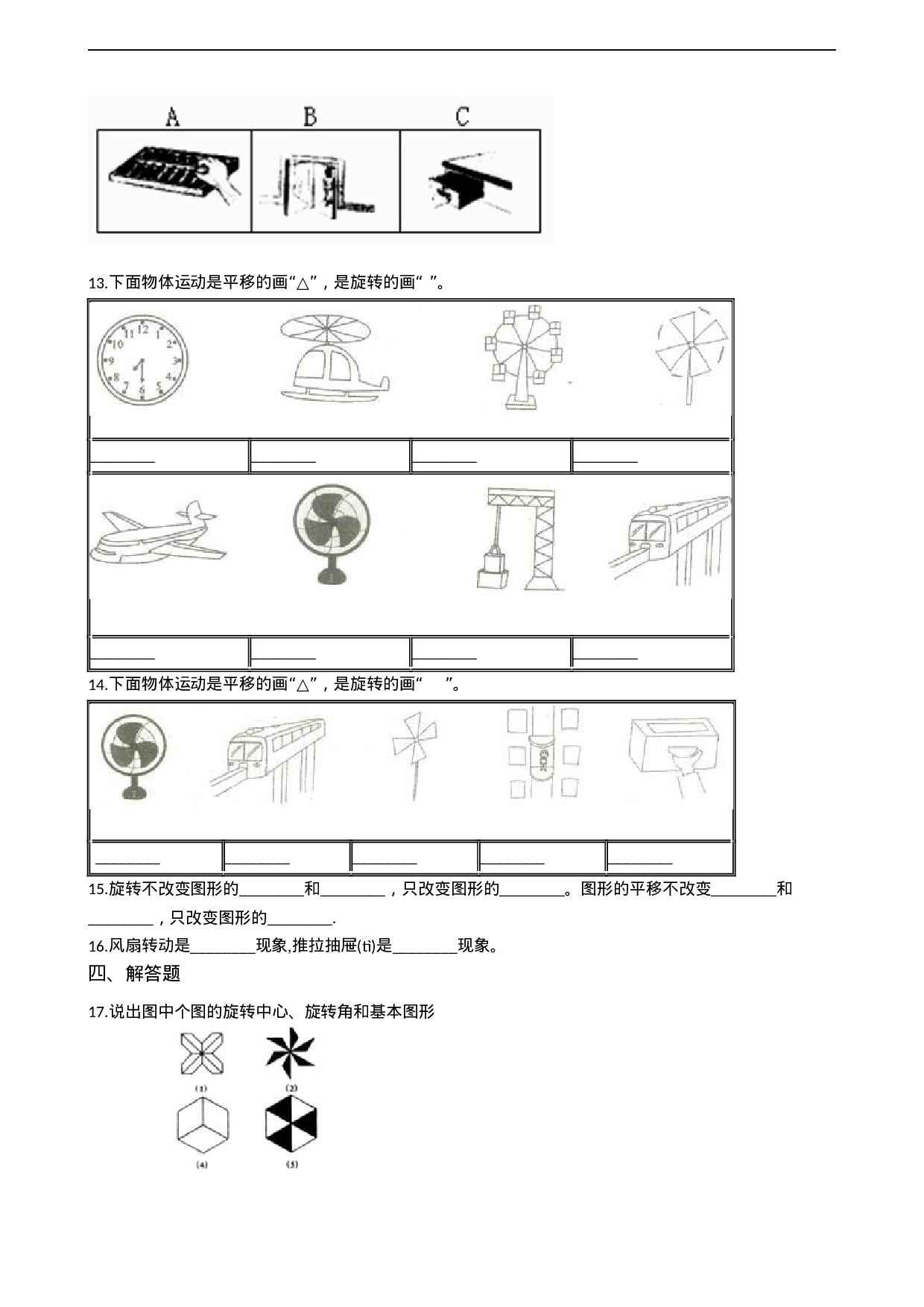 五年级上册数学一课一练-2.2图形的旋转 西师大版（2014秋）（含答案）.docx 第2页