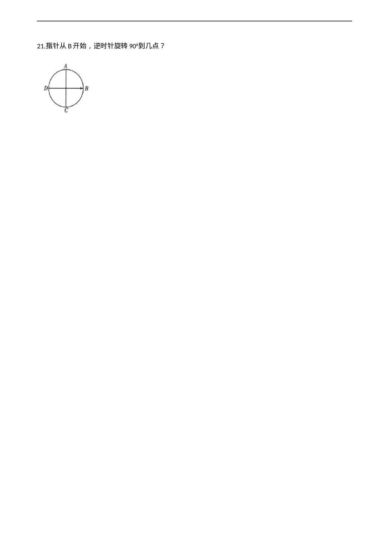 五年级上册数学一课一练-2.2图形的旋转 西师大版（2014秋）（含答案）.docx 第4页