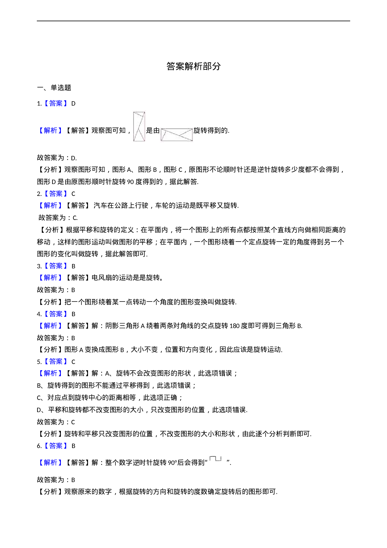 五年级上册数学一课一练-2.2图形的旋转 西师大版（2014秋）（含答案）.docx 第5页