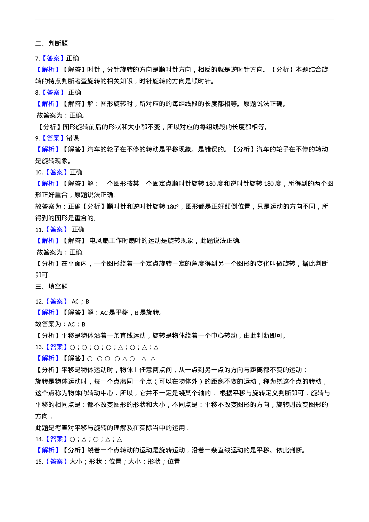 五年级上册数学一课一练-2.2图形的旋转 西师大版（2014秋）（含答案）.docx 第6页