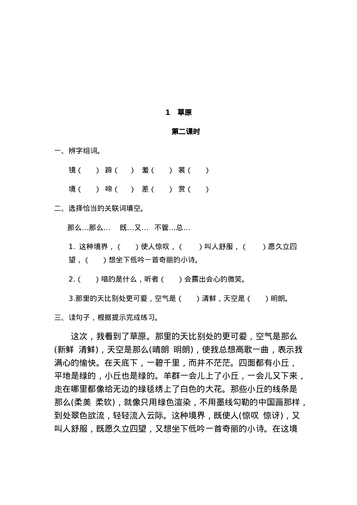 六（上）语文课时练：1 草原.doc 第3页