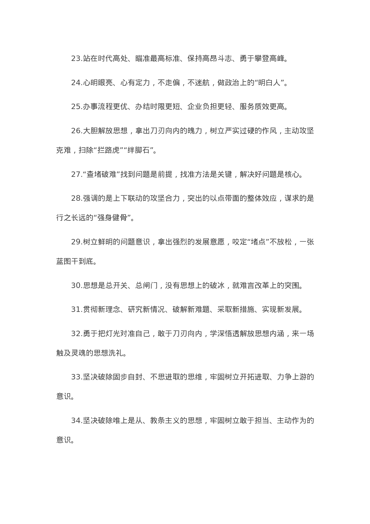 90285【写作素材】天天金句精选（2023年10月21日））【更多资料VX：Moutai-iove】..docx 第3页