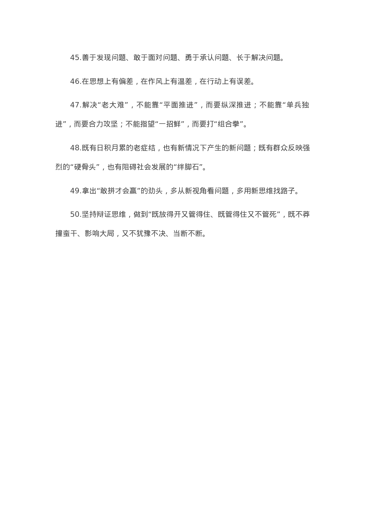 90285【写作素材】天天金句精选（2023年10月21日））【更多资料VX：Moutai-iove】..docx 第5页