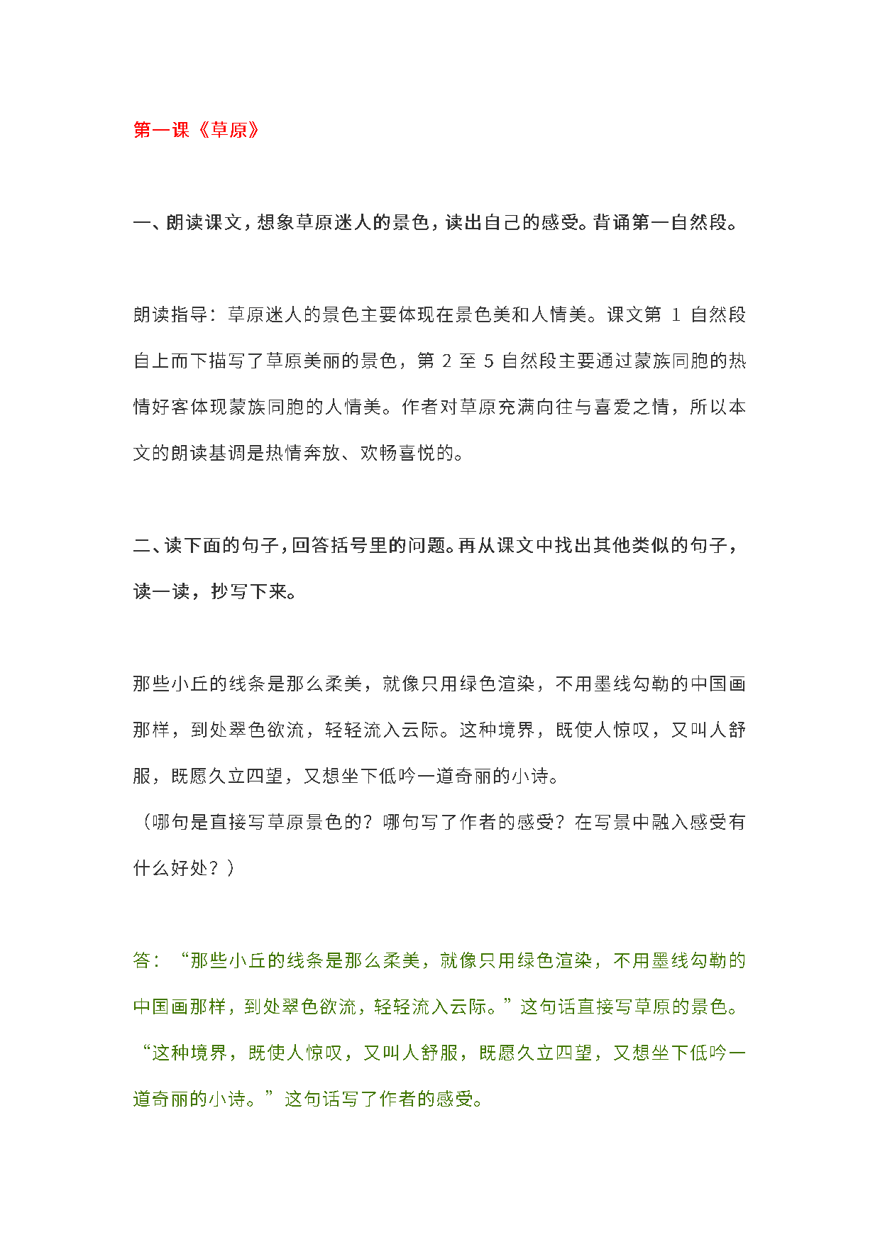 六（上）语文课本全册的课后题参考答案.pdf 第1页