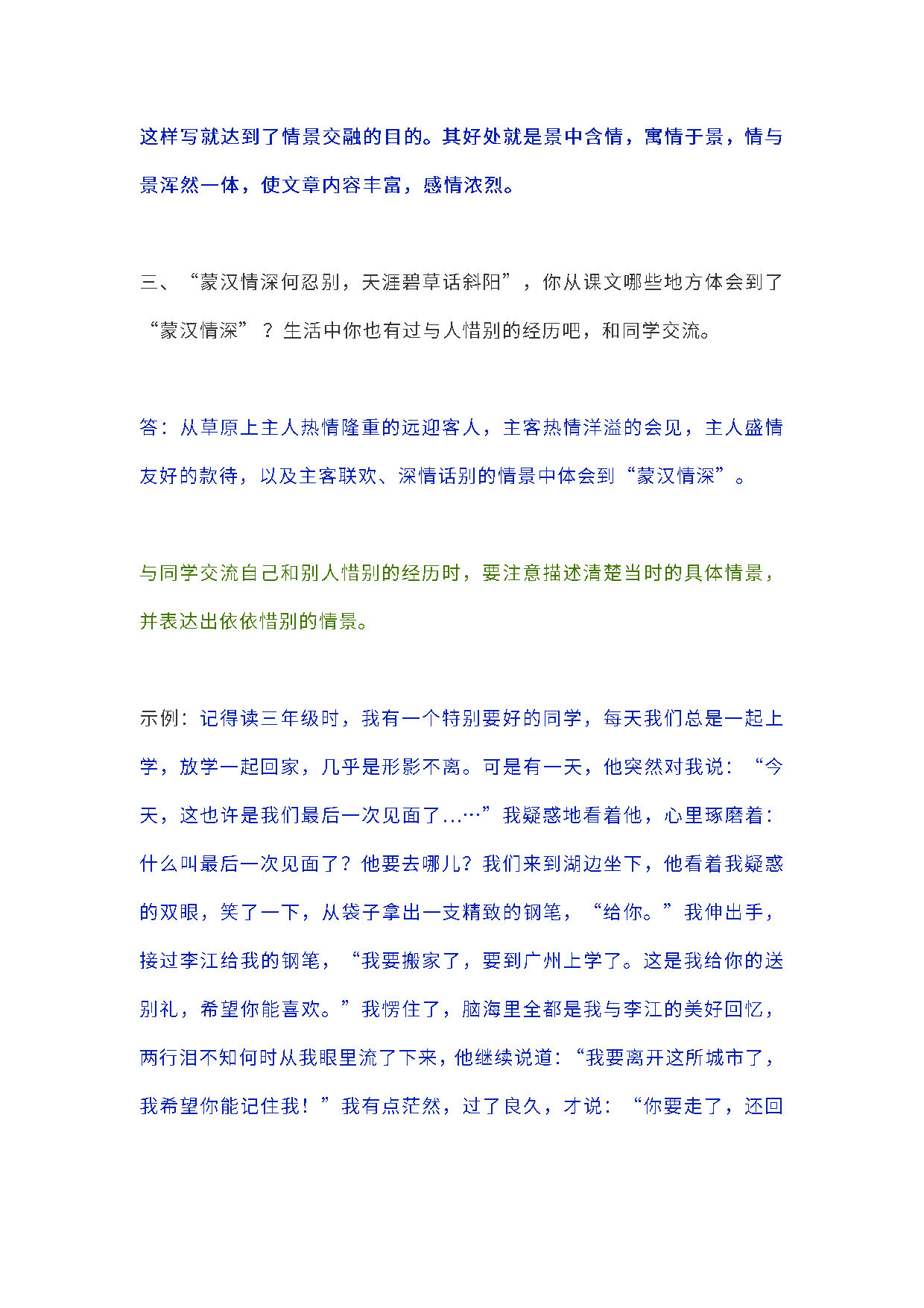 六（上）语文课本全册的课后题参考答案.pdf 第2页