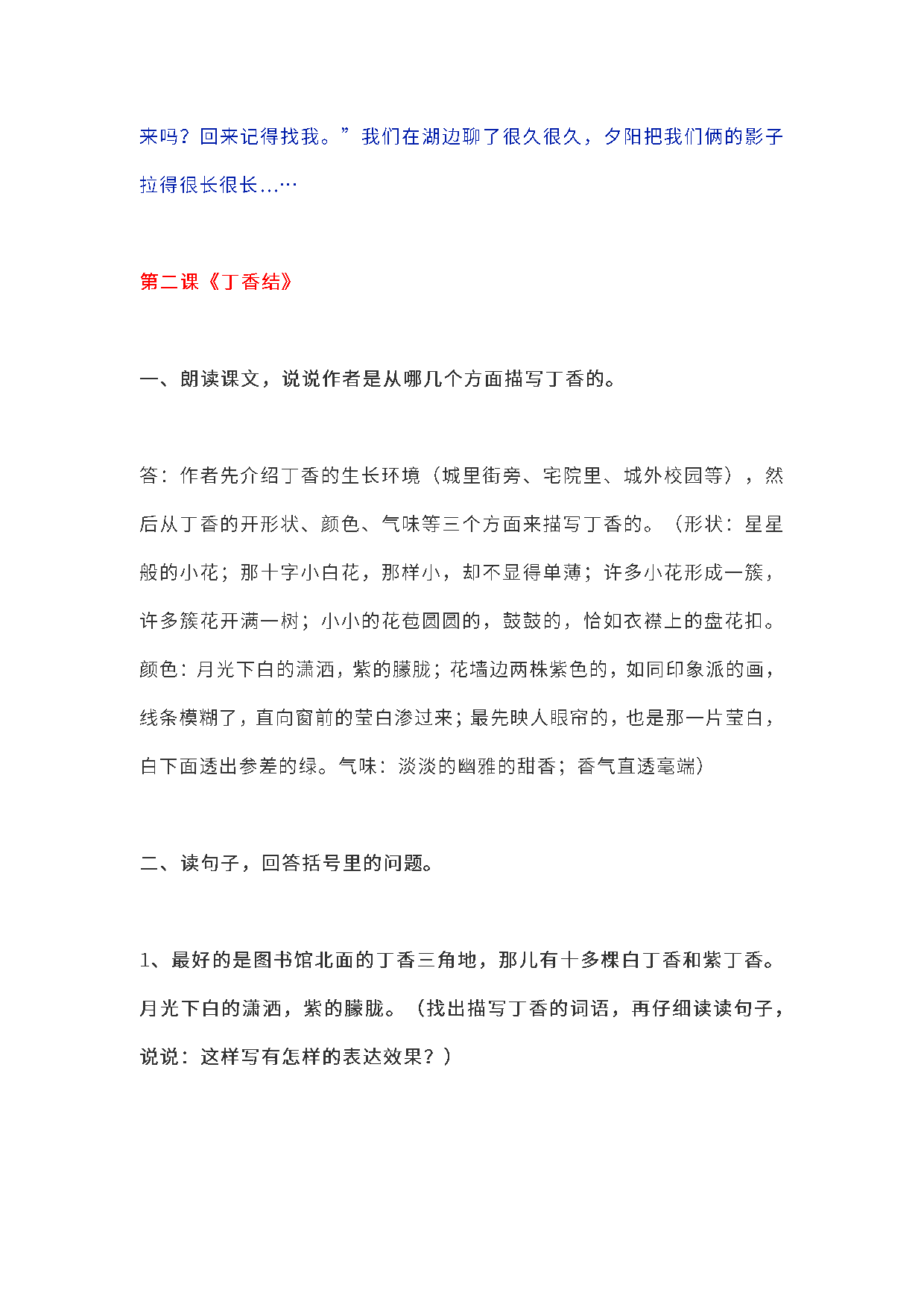 六（上）语文课本全册的课后题参考答案.pdf 第3页
