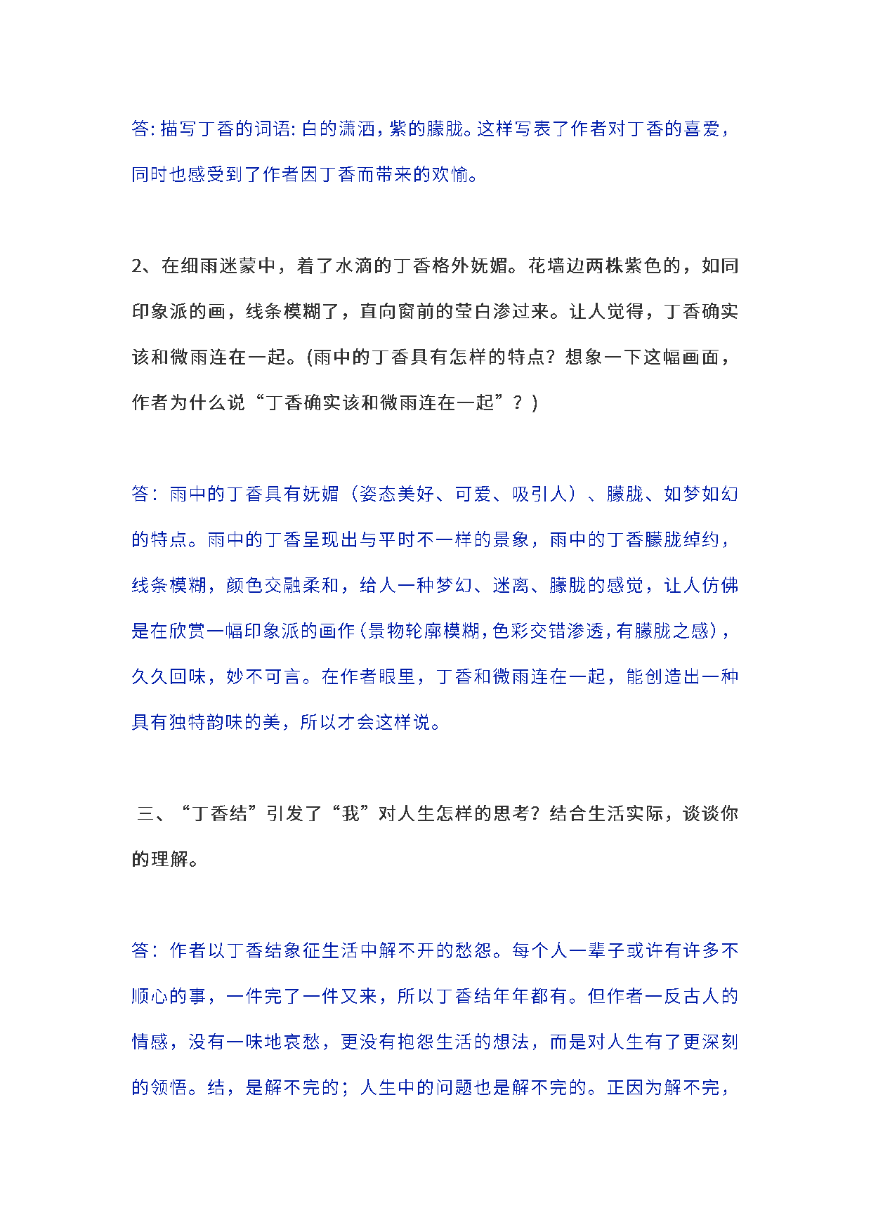 六（上）语文课本全册的课后题参考答案.pdf 第4页