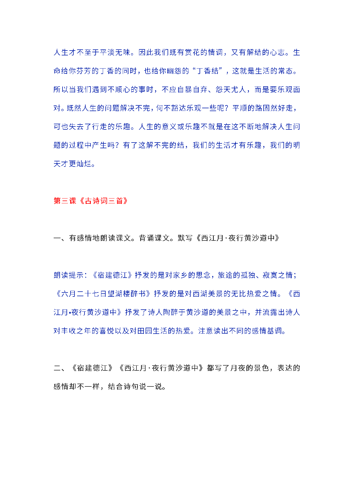 六（上）语文课本全册的课后题参考答案.pdf 第5页