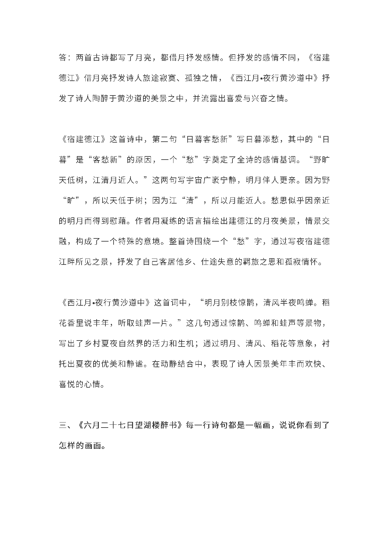 六（上）语文课本全册的课后题参考答案.pdf 第6页