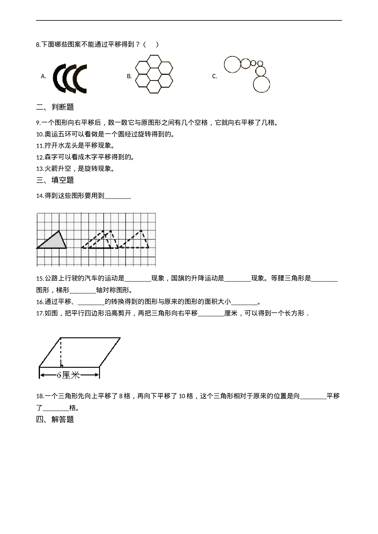 五年级上册数学一课一练-2.1图形的平移 西师大版（2014秋）（含答案）.docx 第2页