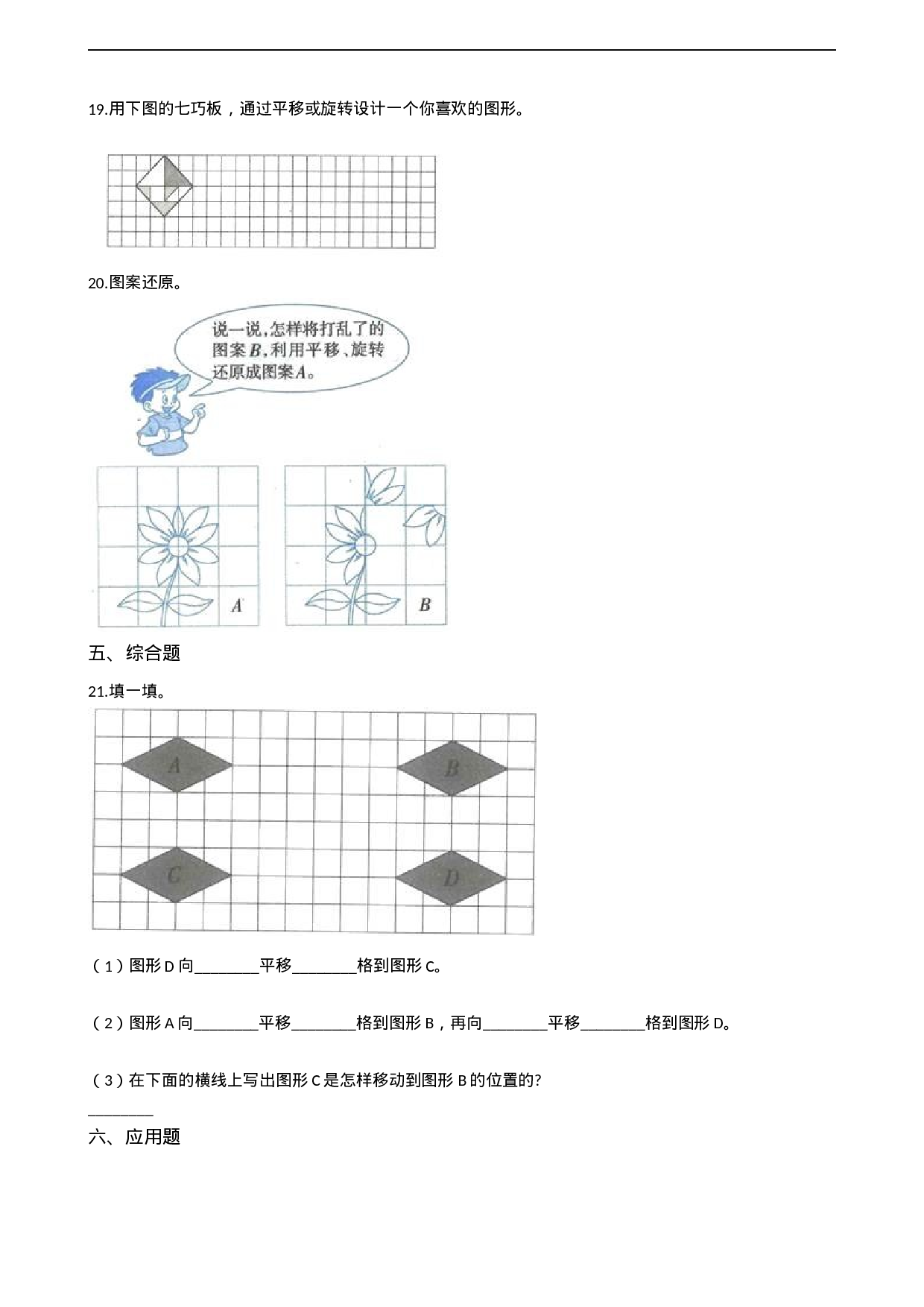 五年级上册数学一课一练-2.1图形的平移 西师大版（2014秋）（含答案）.docx 第3页