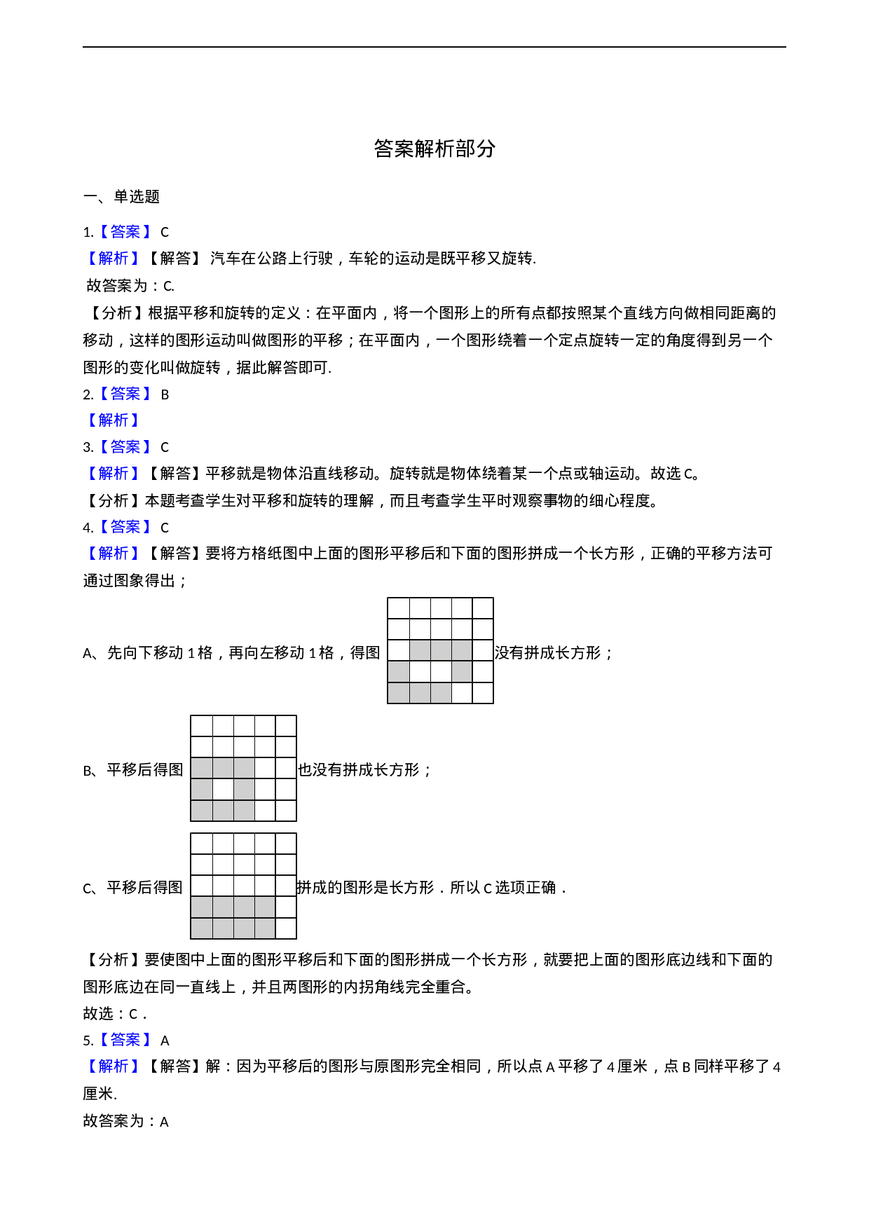 五年级上册数学一课一练-2.1图形的平移 西师大版（2014秋）（含答案）.docx 第5页