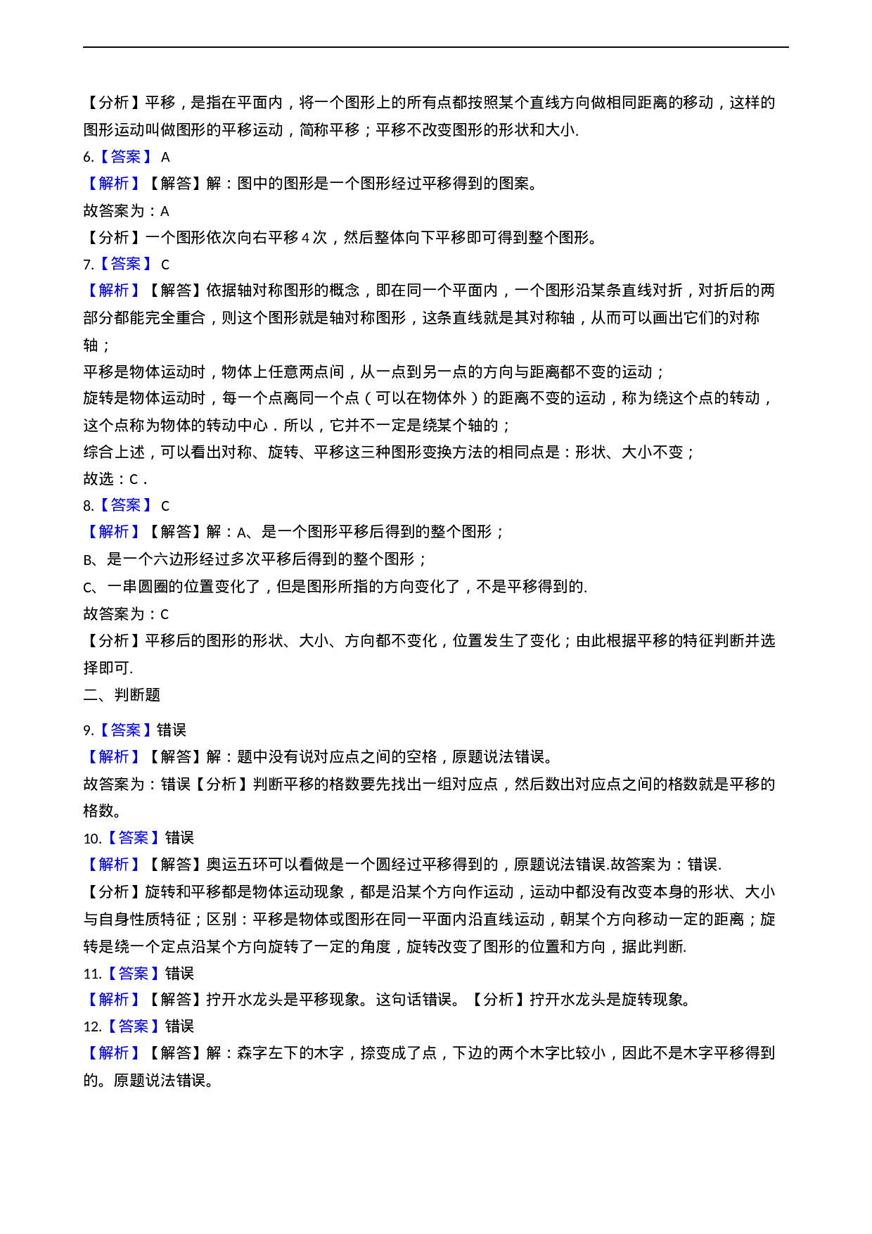 五年级上册数学一课一练-2.1图形的平移 西师大版（2014秋）（含答案）.docx 第6页