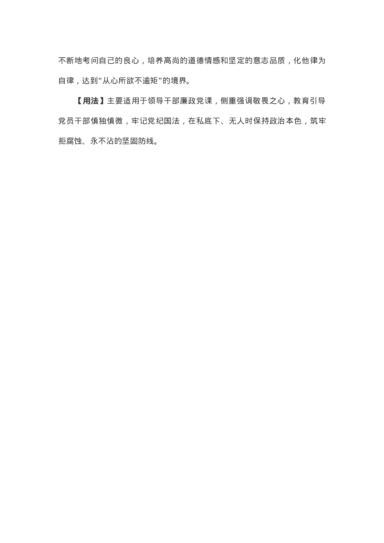 90284【写作素材】写材料用典：君子之心，常存敬畏）【更多资料VX：Moutai-iove】..docx 第2页